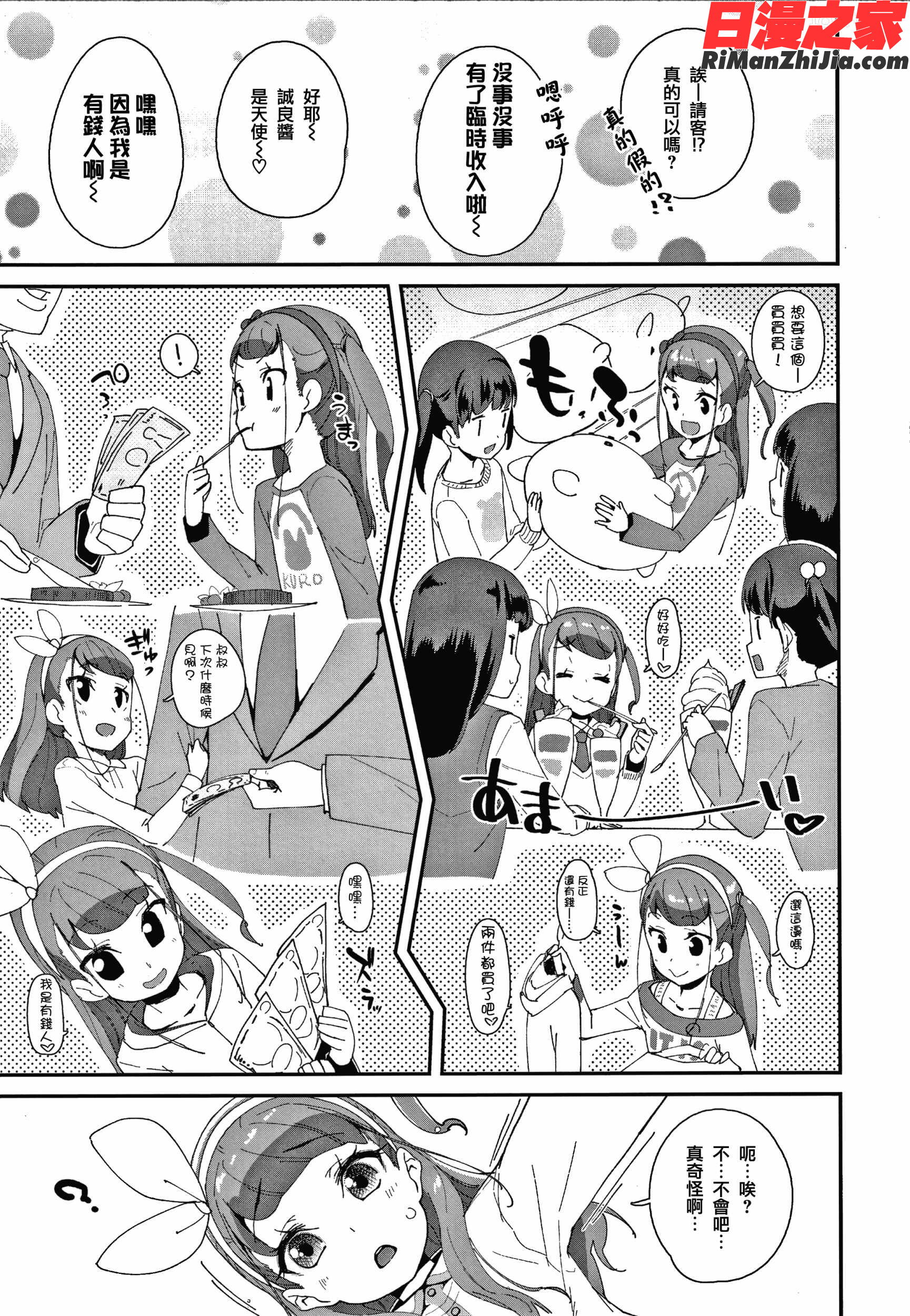 メスに生まれたお前が悪い!! 4Pリーフレット漫画 免费阅读 整部漫画 44.jpg