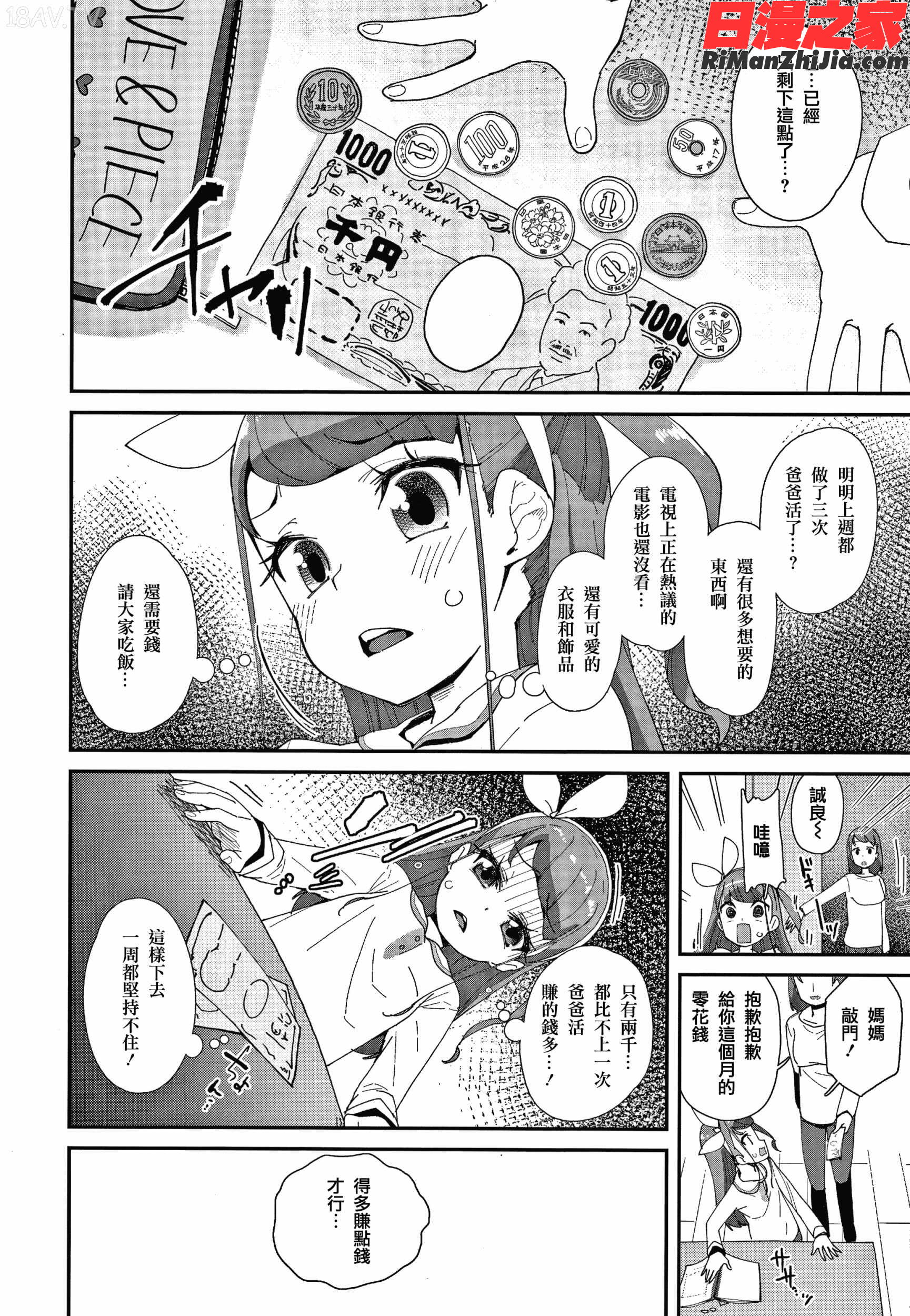 メスに生まれたお前が悪い!! 4Pリーフレット漫画 免费阅读 整部漫画 45.jpg