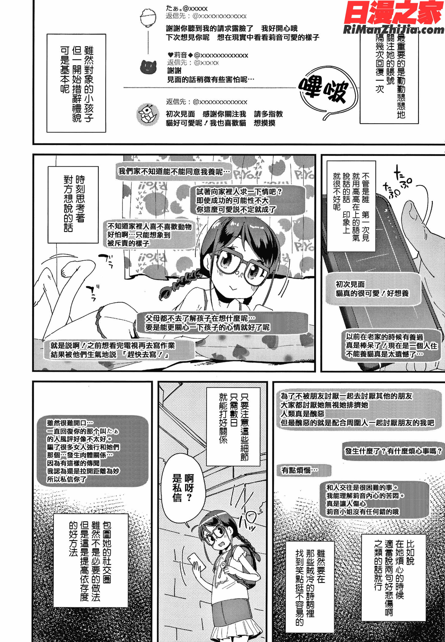 メスに生まれたお前が悪い!! 4Pリーフレット漫画 免费阅读 整部漫画 67.jpg