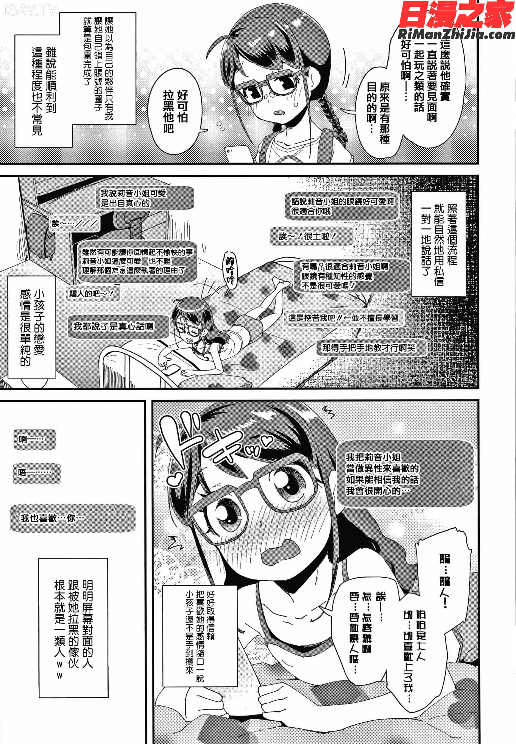 メスに生まれたお前が悪い!! 4Pリーフレット漫画 免费阅读 整部漫画 68.jpg