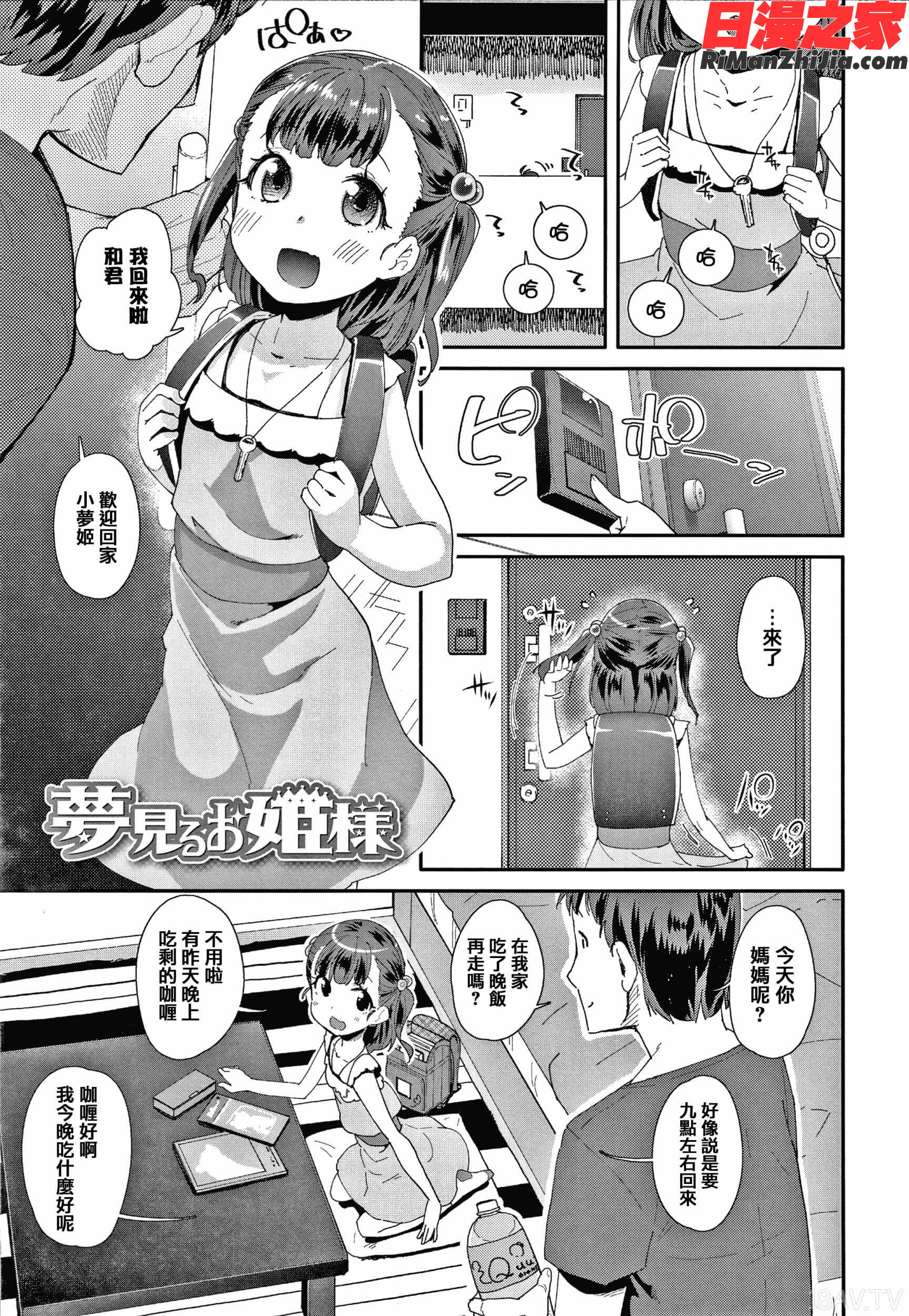 メスに生まれたお前が悪い!! 4Pリーフレット漫画 免费阅读 整部漫画 82.jpg