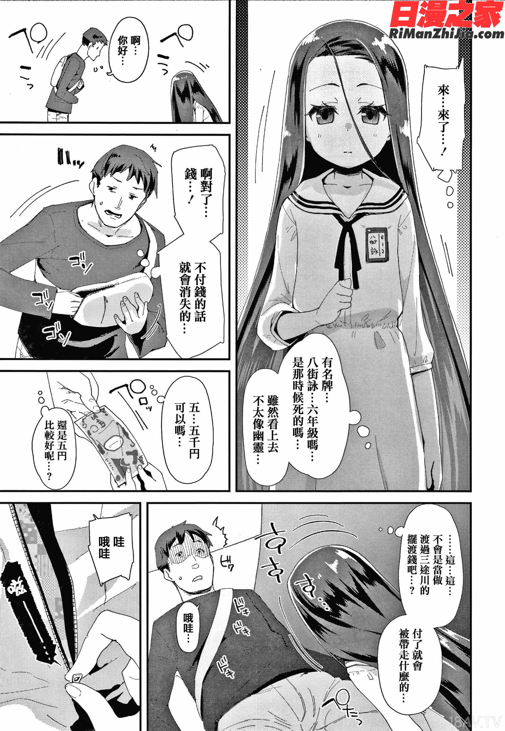 メスに生まれたお前が悪い!! 4Pリーフレット漫画 免费阅读 整部漫画 130.jpg