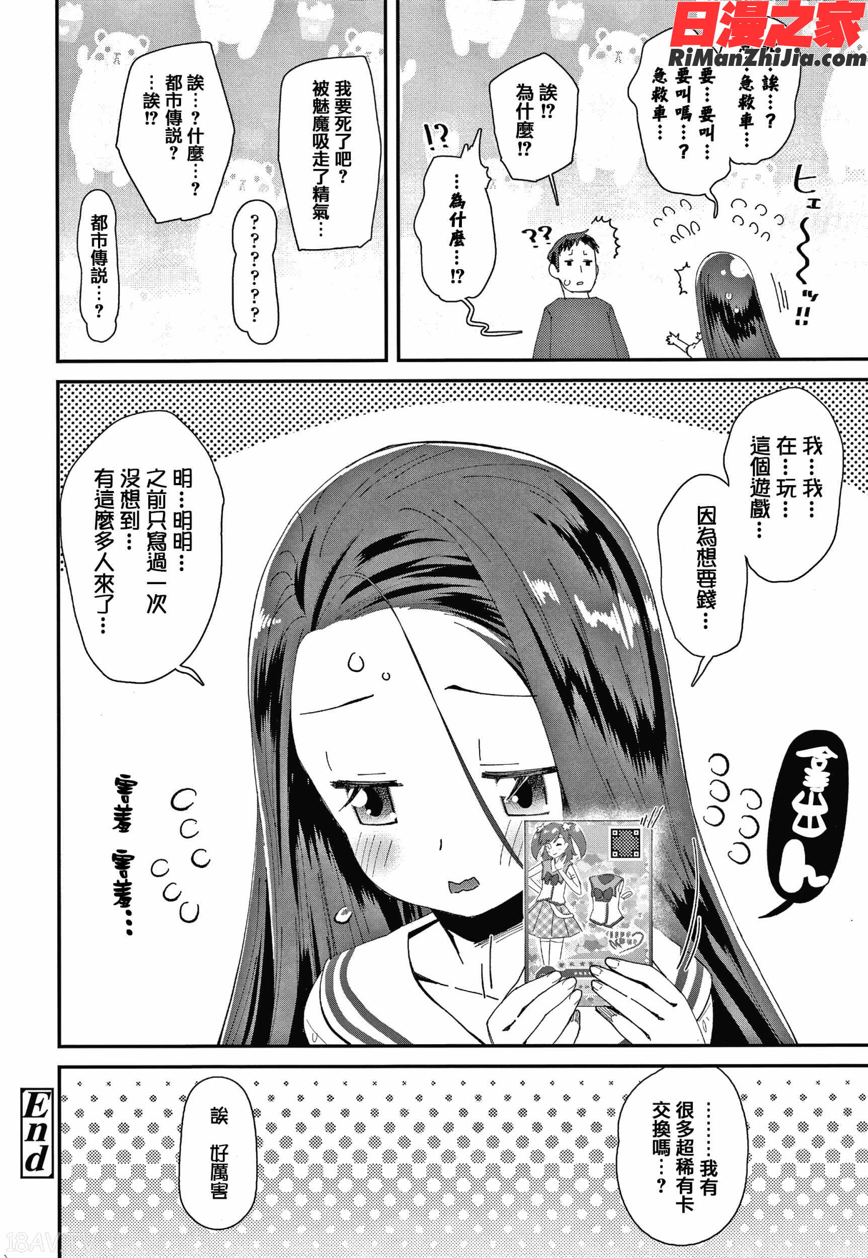 メスに生まれたお前が悪い!! 4Pリーフレット漫画 免费阅读 整部漫画 149.jpg