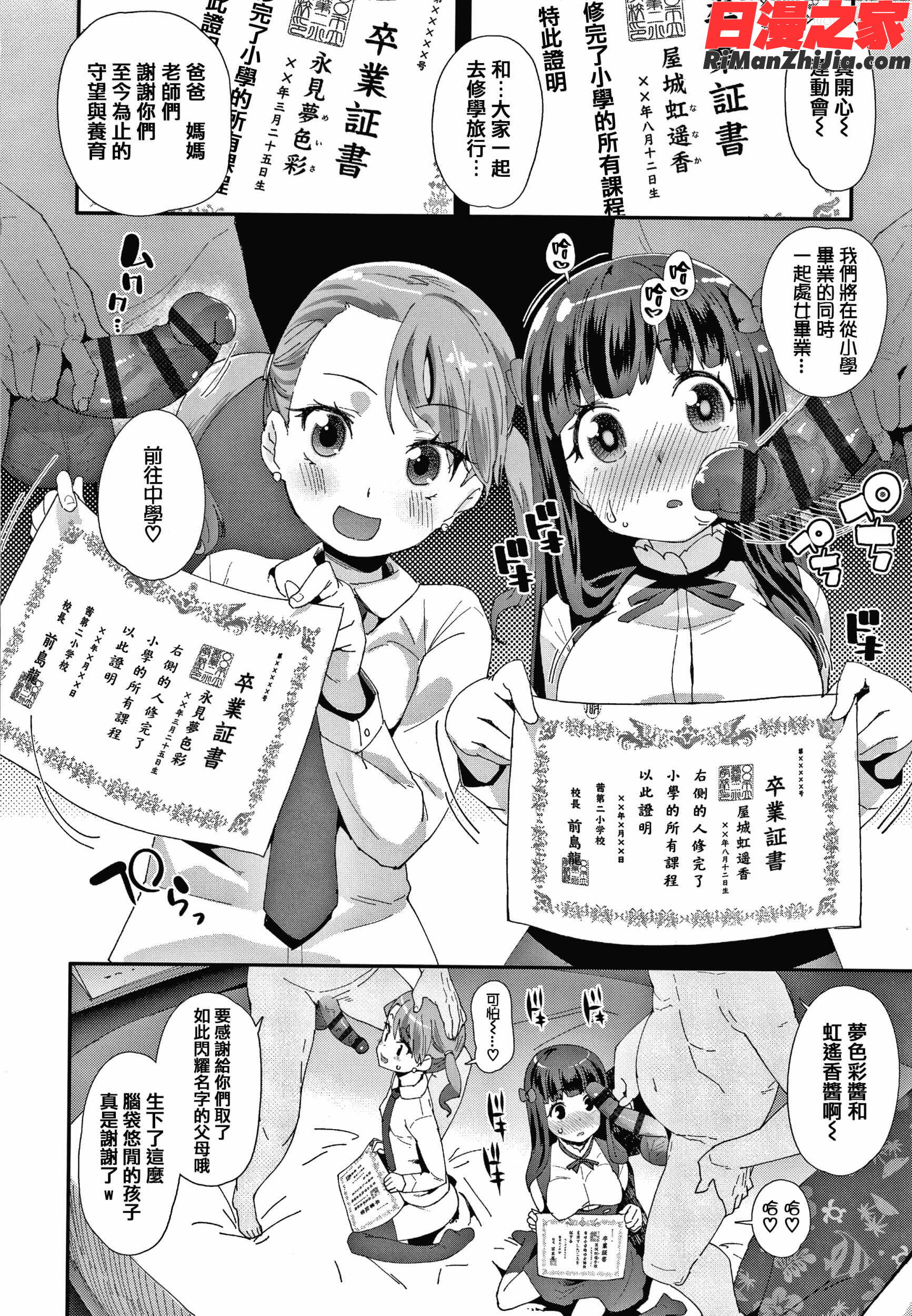 メスに生まれたお前が悪い!! 4Pリーフレット漫画 免费阅读 整部漫画 159.jpg