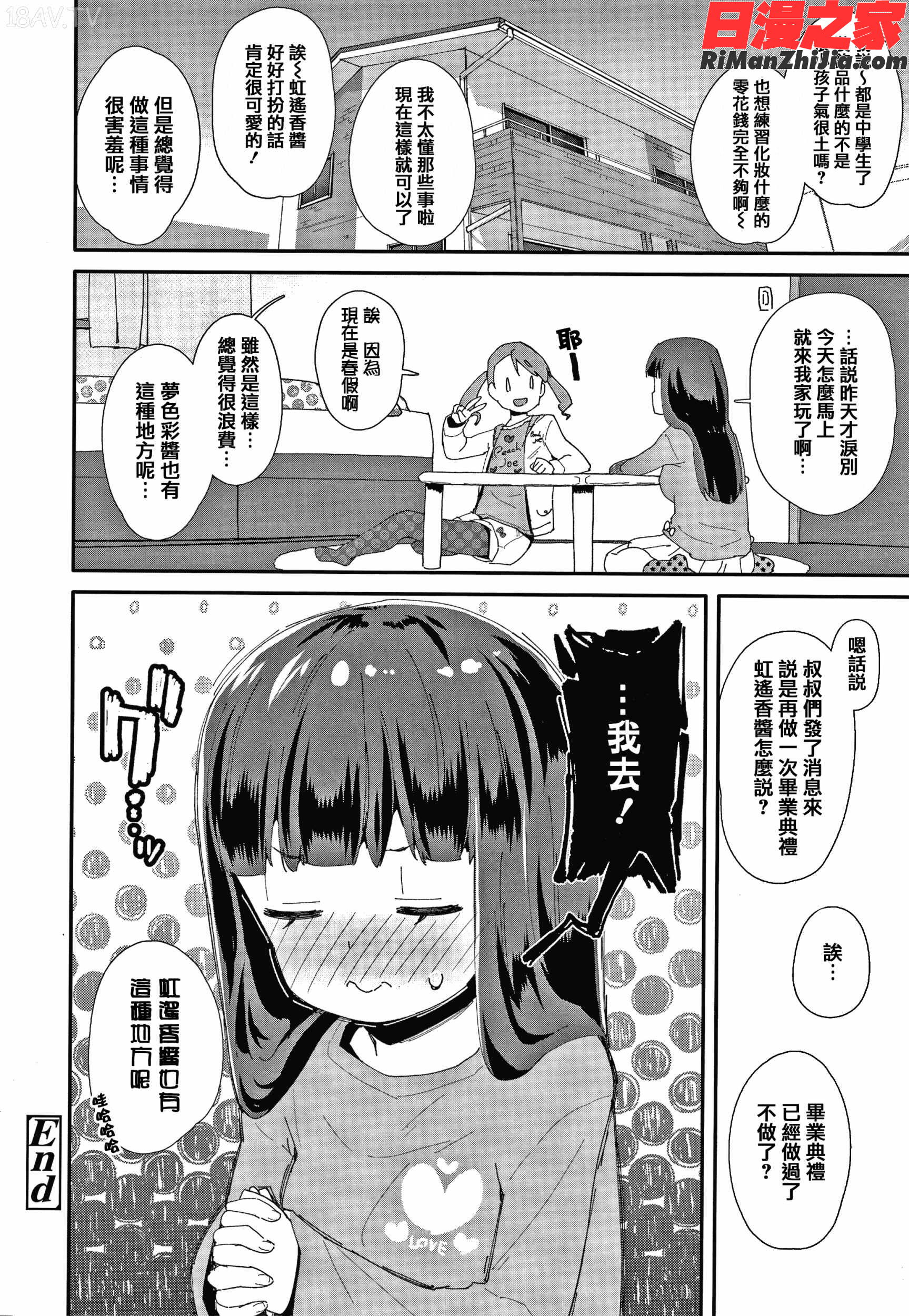 メスに生まれたお前が悪い!! 4Pリーフレット漫画 免费阅读 整部漫画 173.jpg