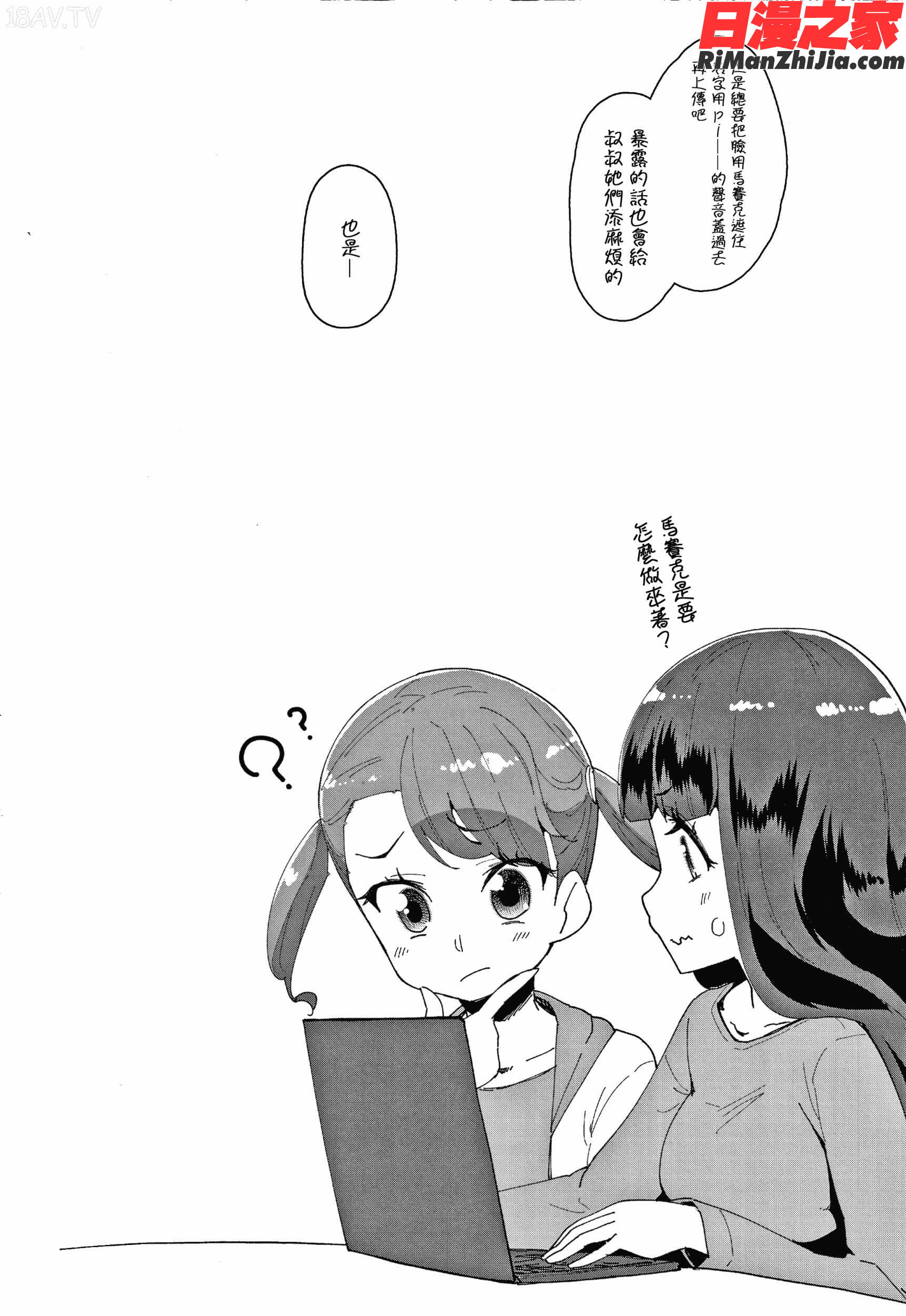 メスに生まれたお前が悪い!! 4Pリーフレット漫画 免费阅读 整部漫画 175.jpg