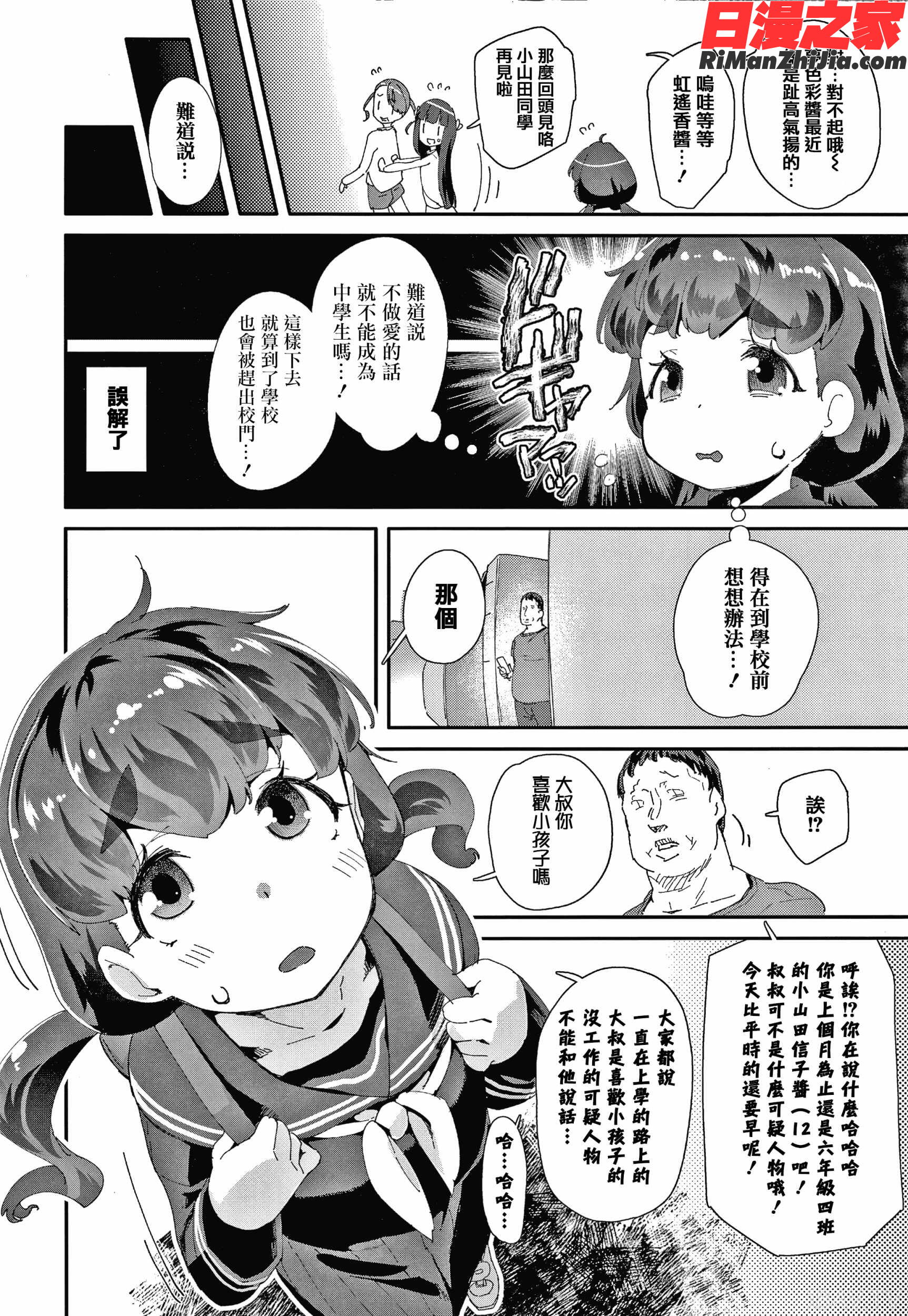 メスに生まれたお前が悪い!! 4Pリーフレット漫画 免费阅读 整部漫画 177.jpg