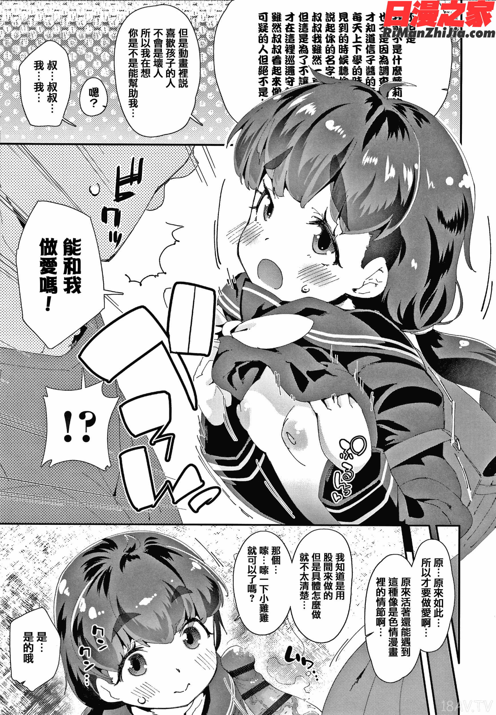 メスに生まれたお前が悪い!! 4Pリーフレット漫画 免费阅读 整部漫画 178.jpg