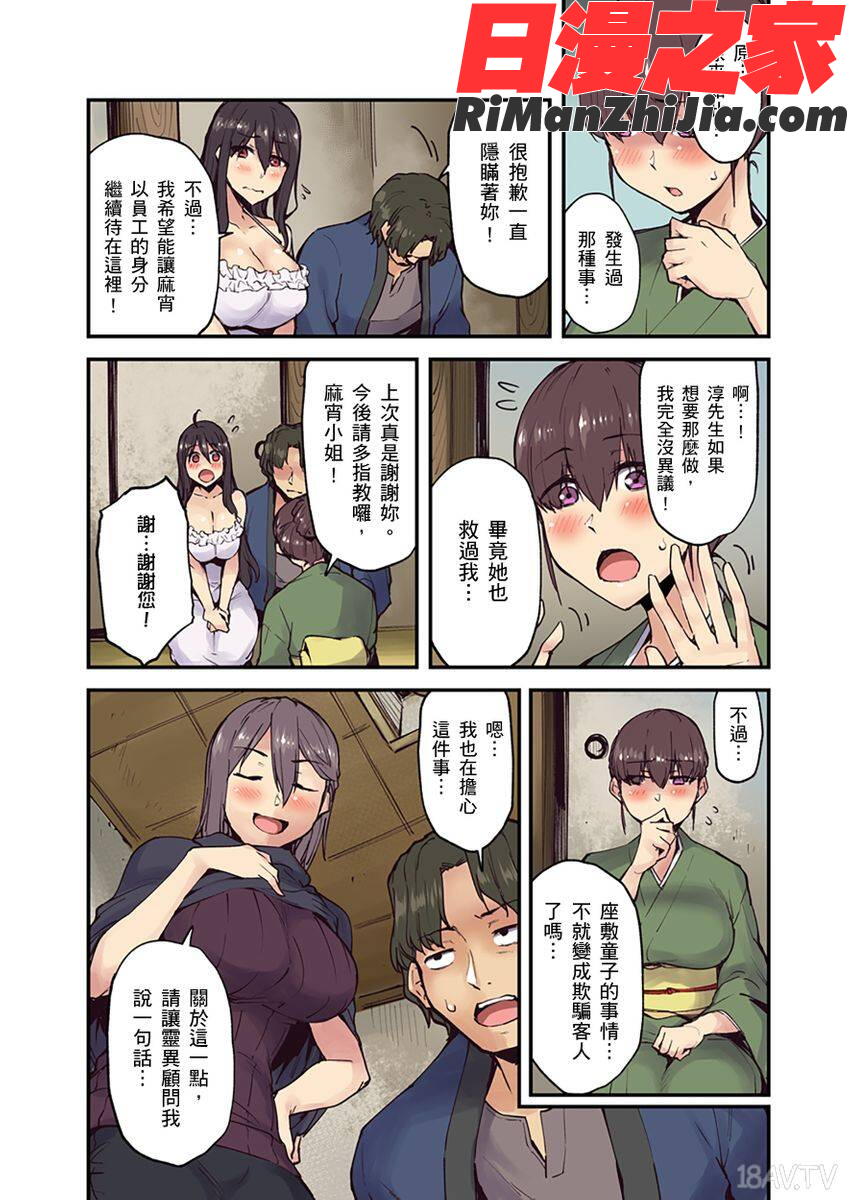 旅館に棲み付くおっぱいちゃん～にごり湯の中だしエッチしてもバレないよね～第1-10話漫画 免费阅读 整部漫画 229.jpg