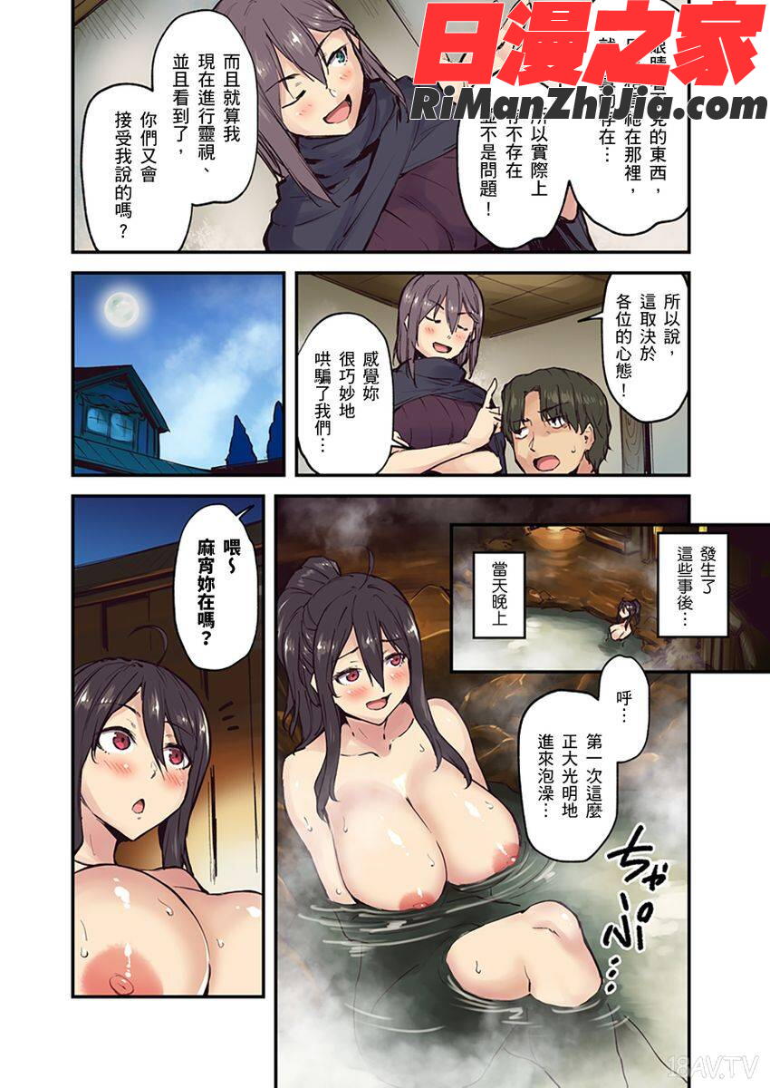 旅館に棲み付くおっぱいちゃん～にごり湯の中だしエッチしてもバレないよね～第1-10話漫画 免费阅读 整部漫画 230.jpg