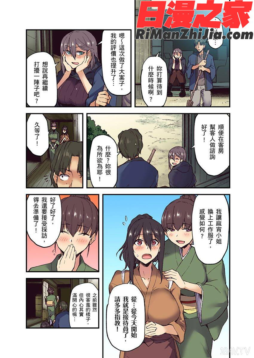 旅館に棲み付くおっぱいちゃん～にごり湯の中だしエッチしてもバレないよね～第1-10話漫画 免费阅读 整部漫画 249.jpg