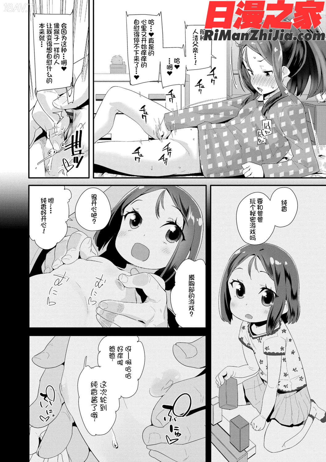 おとなのおもちゃの使い方漫画 免费阅读 整部漫画 56.jpg