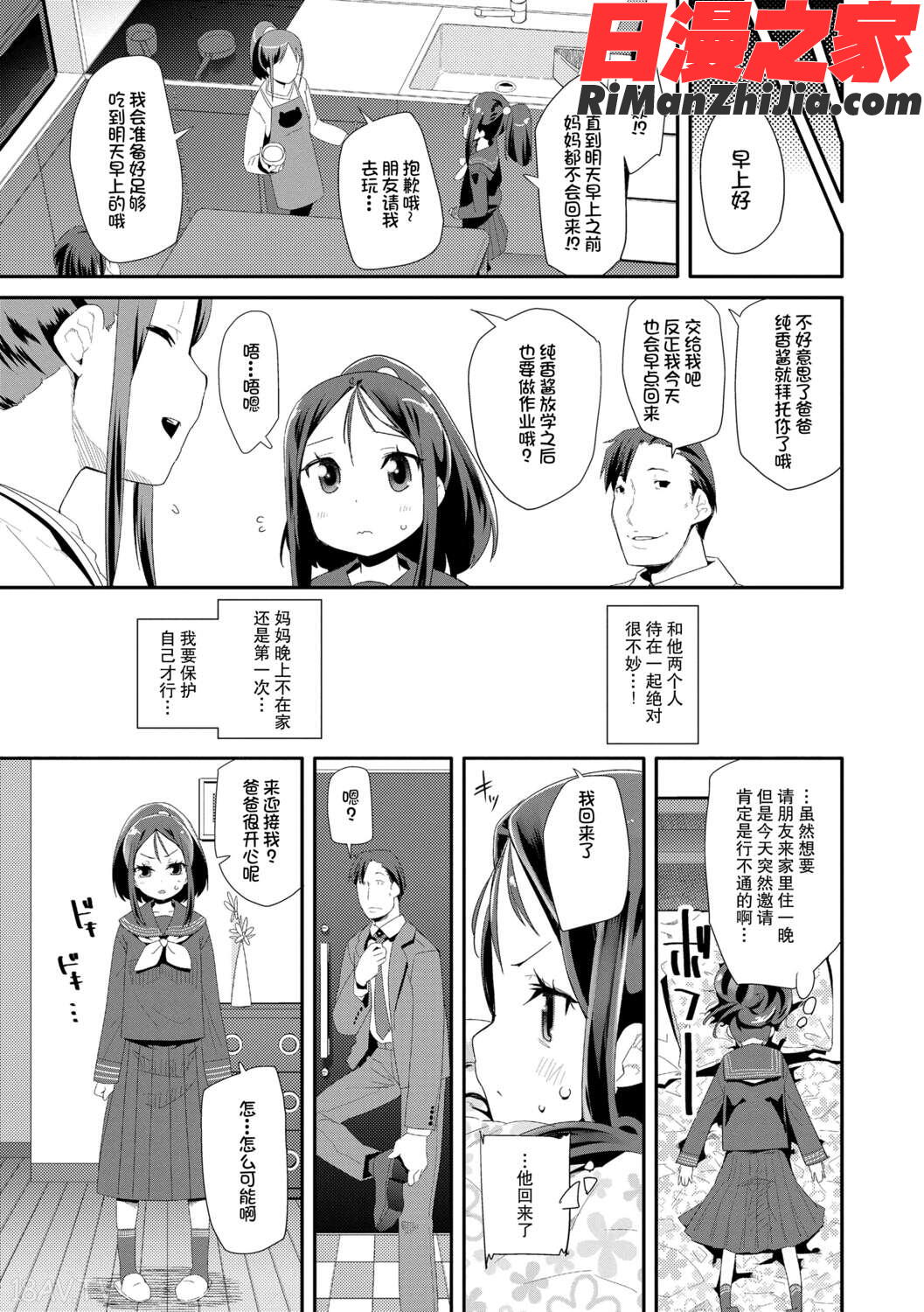 おとなのおもちゃの使い方漫画 免费阅读 整部漫画 59.jpg