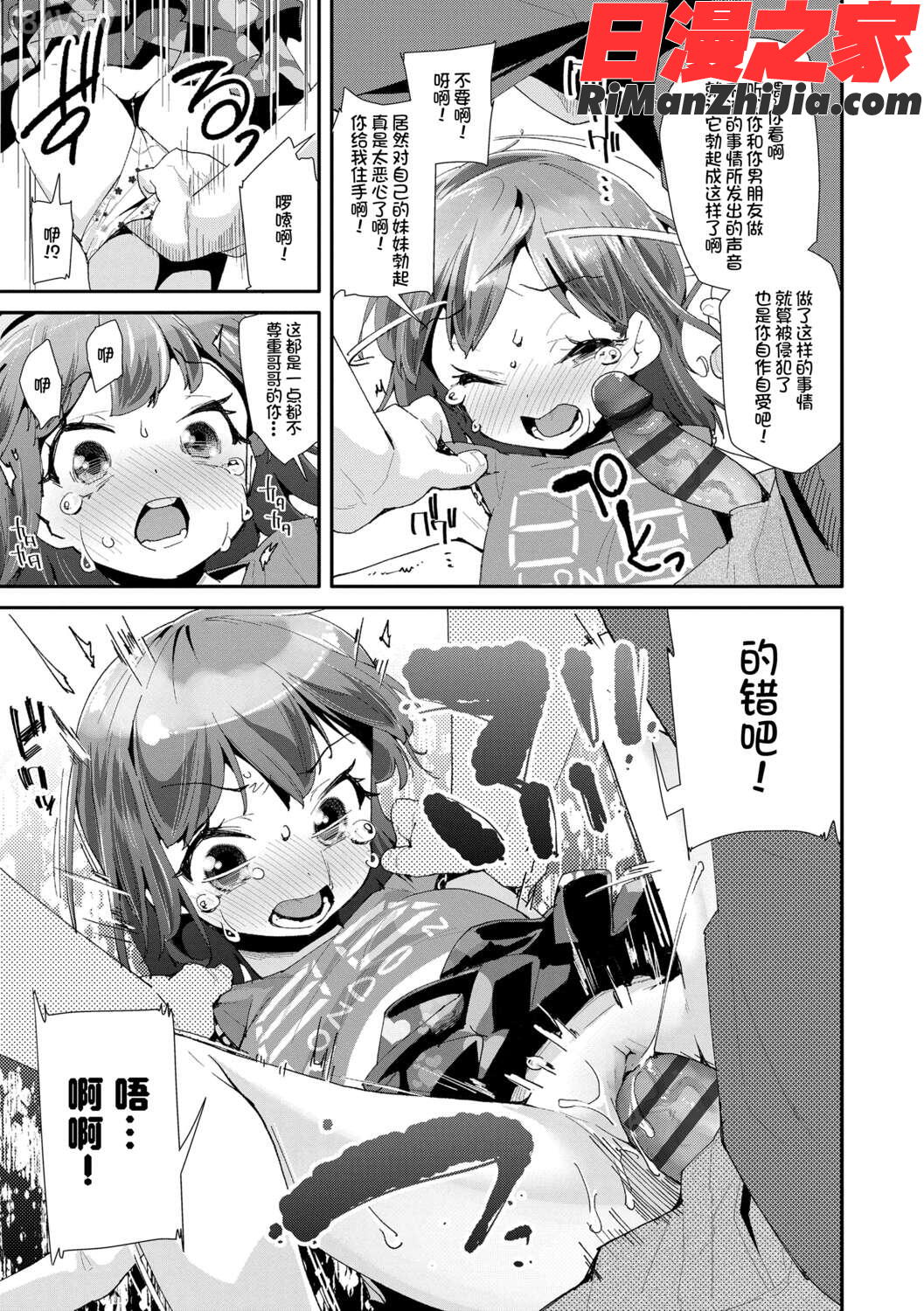 おとなのおもちゃの使い方漫画 免费阅读 整部漫画 111.jpg