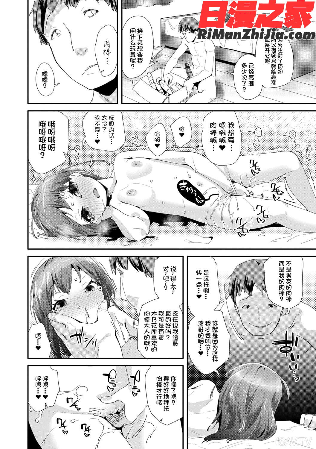 おとなのおもちゃの使い方漫画 免费阅读 整部漫画 122.jpg