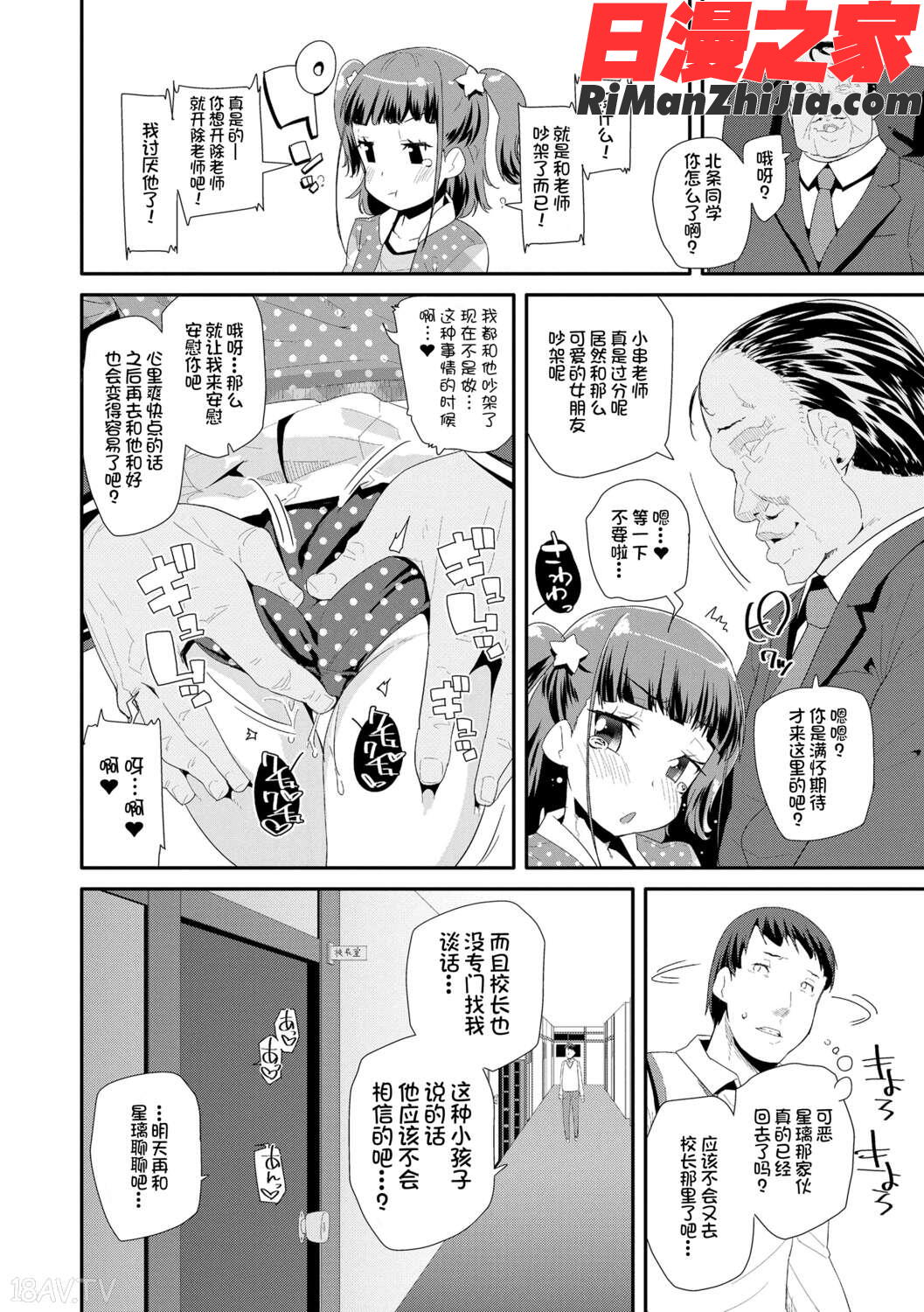 おとなのおもちゃの使い方漫画 免费阅读 整部漫画 136.jpg