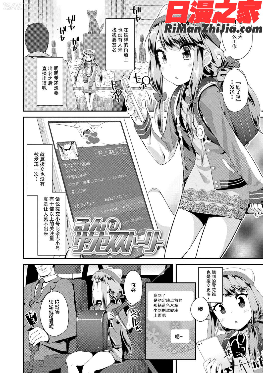 おとなのおもちゃの使い方漫画 免费阅读 整部漫画 158.jpg