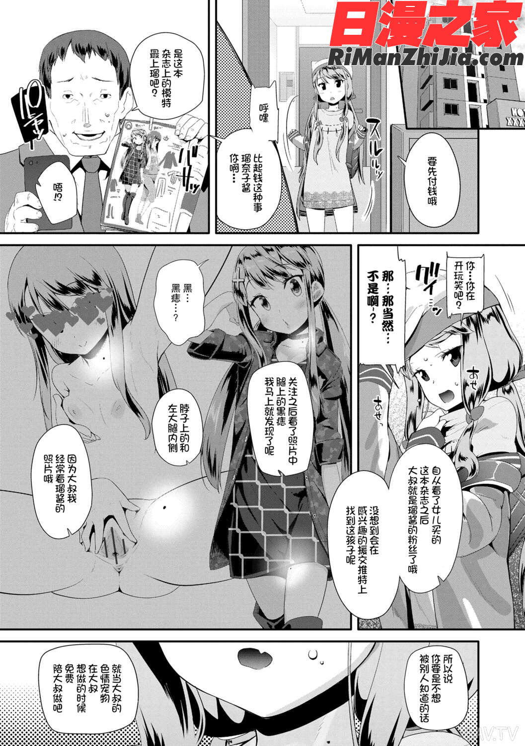 おとなのおもちゃの使い方漫画 免费阅读 整部漫画 159.jpg