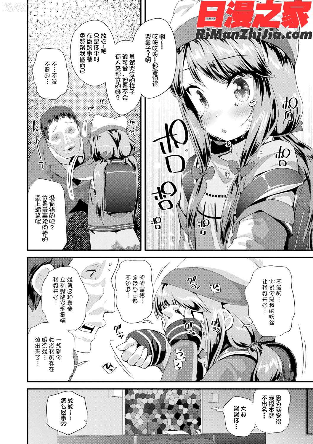 おとなのおもちゃの使い方漫画 免费阅读 整部漫画 160.jpg