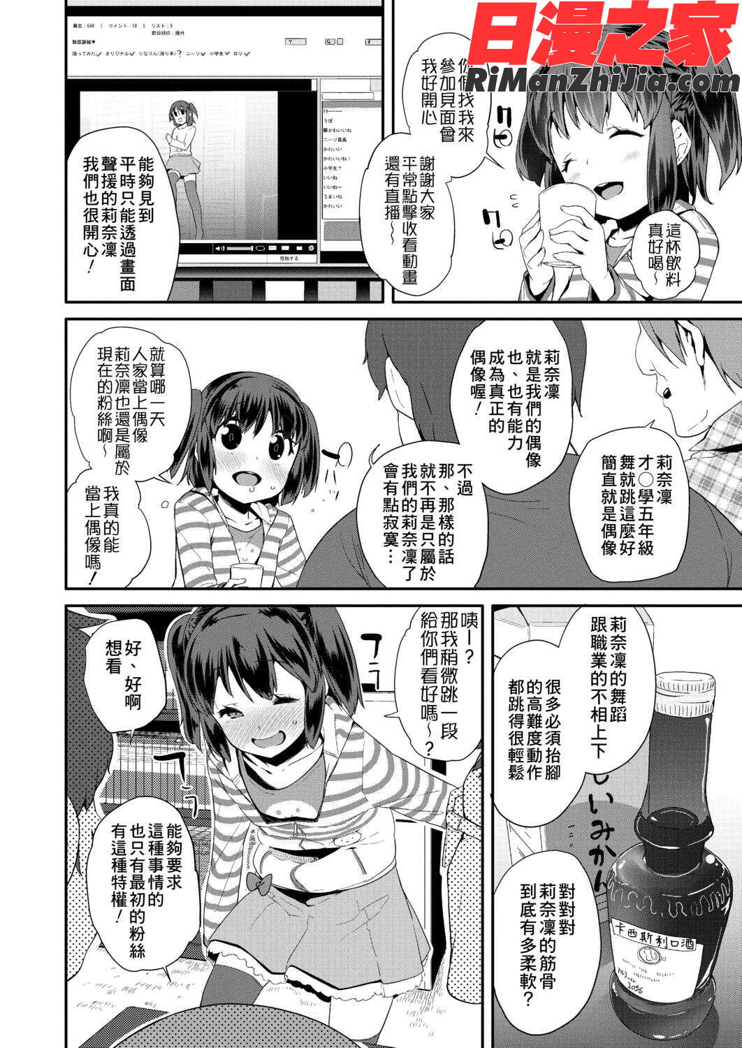 パコパコぷりんせす漫画 免费阅读 整部漫画 8.jpg