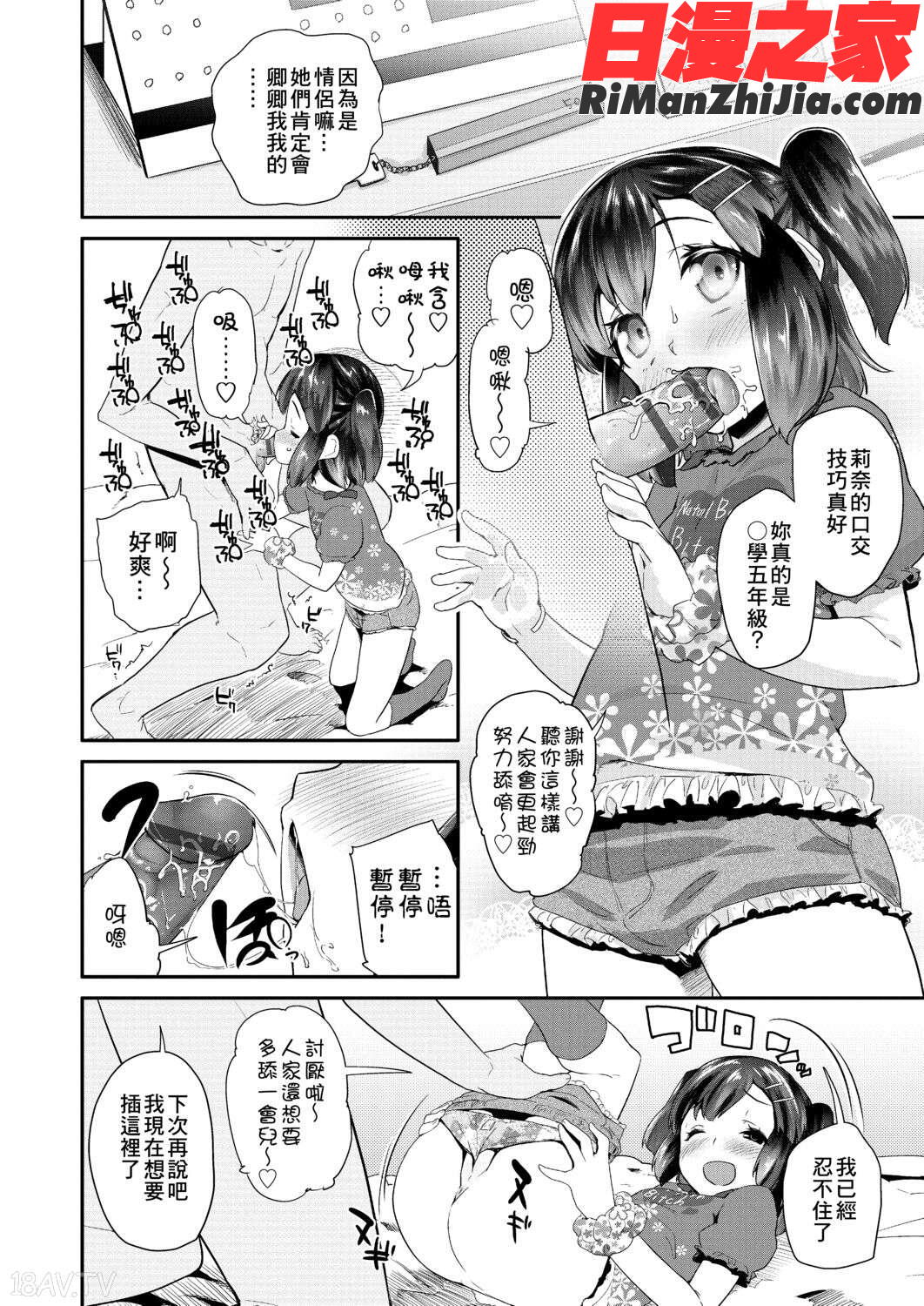 パコパコぷりんせす漫画 免费阅读 整部漫画 48.jpg