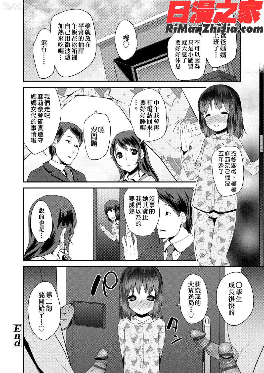 パコパコぷりんせす漫画 免费阅读 整部漫画 86.jpg