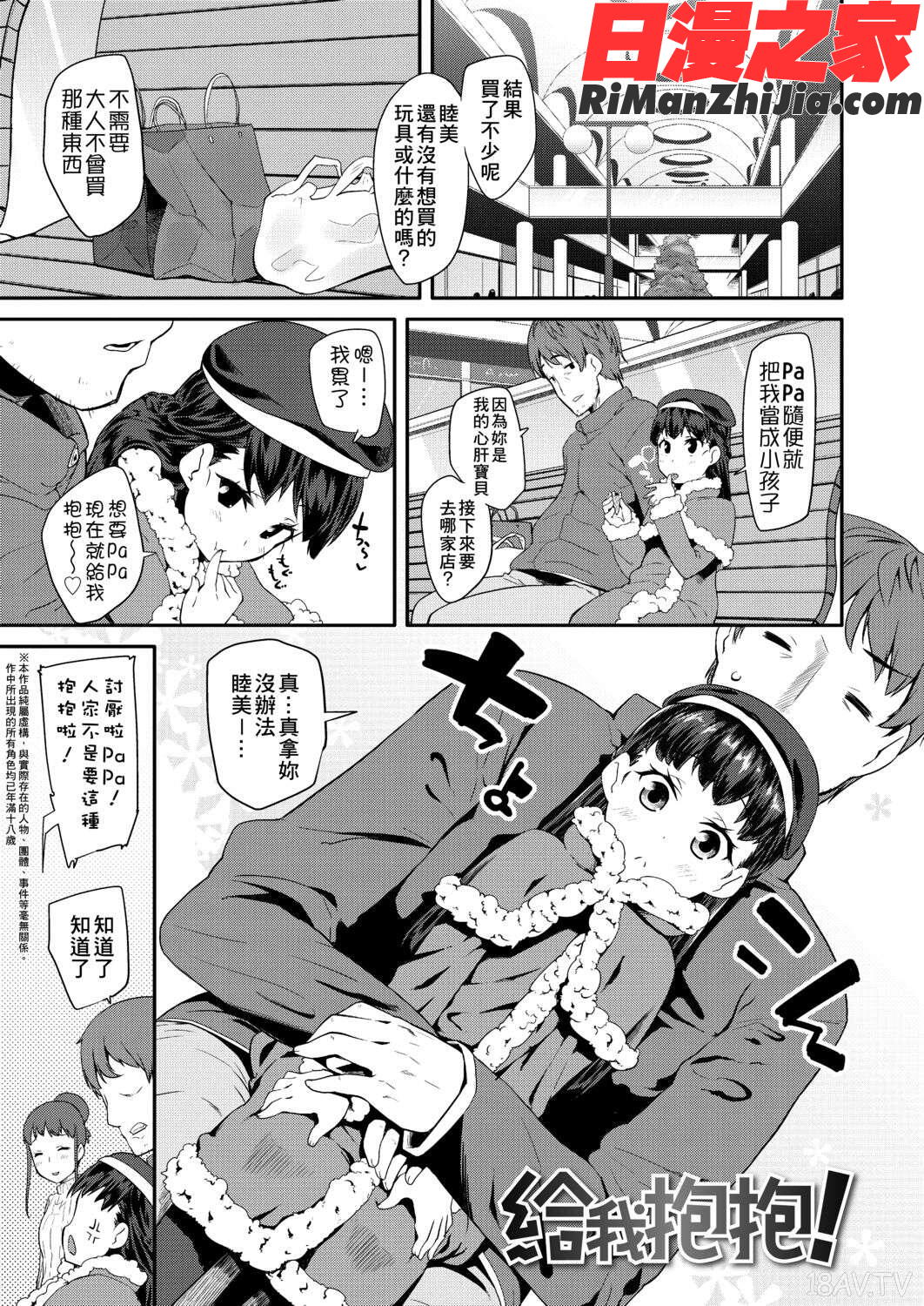 パコパコぷりんせす漫画 免费阅读 整部漫画 89.jpg