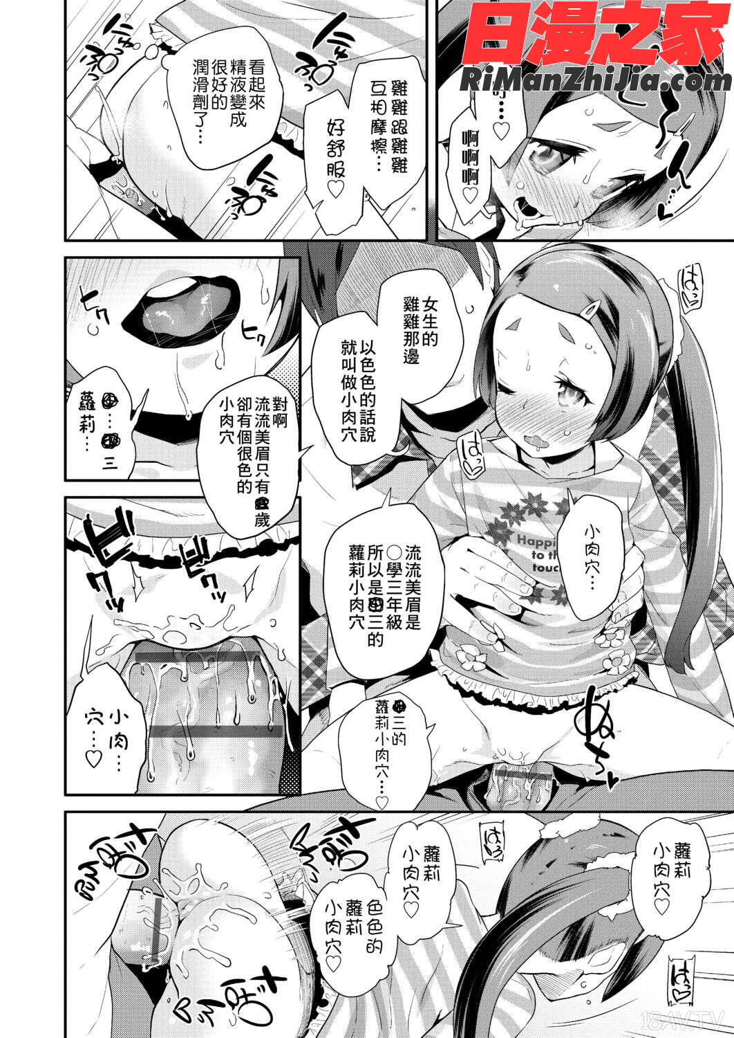 パコパコぷりんせす漫画 免费阅读 整部漫画 162.jpg