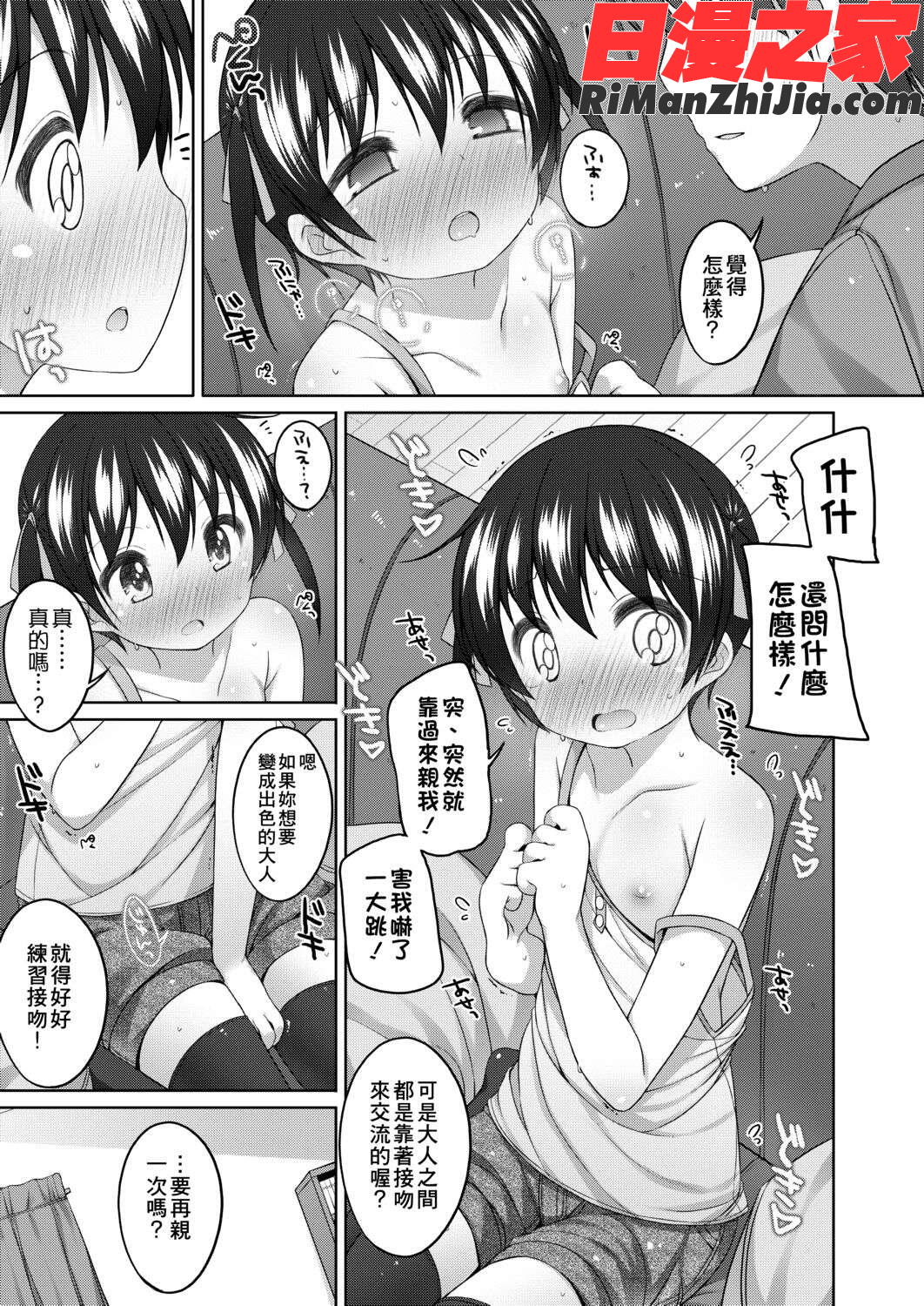 ちいさいこいいよね…漫画 免费阅读 整部漫画 74.jpg