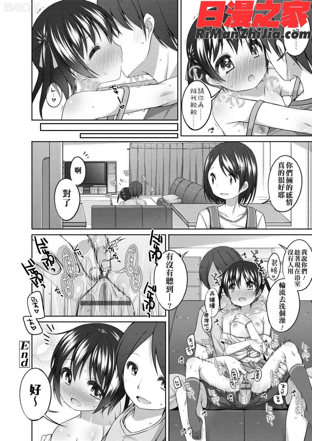 ちいさいこいいよね…漫画 免费阅读 整部漫画 96.jpg