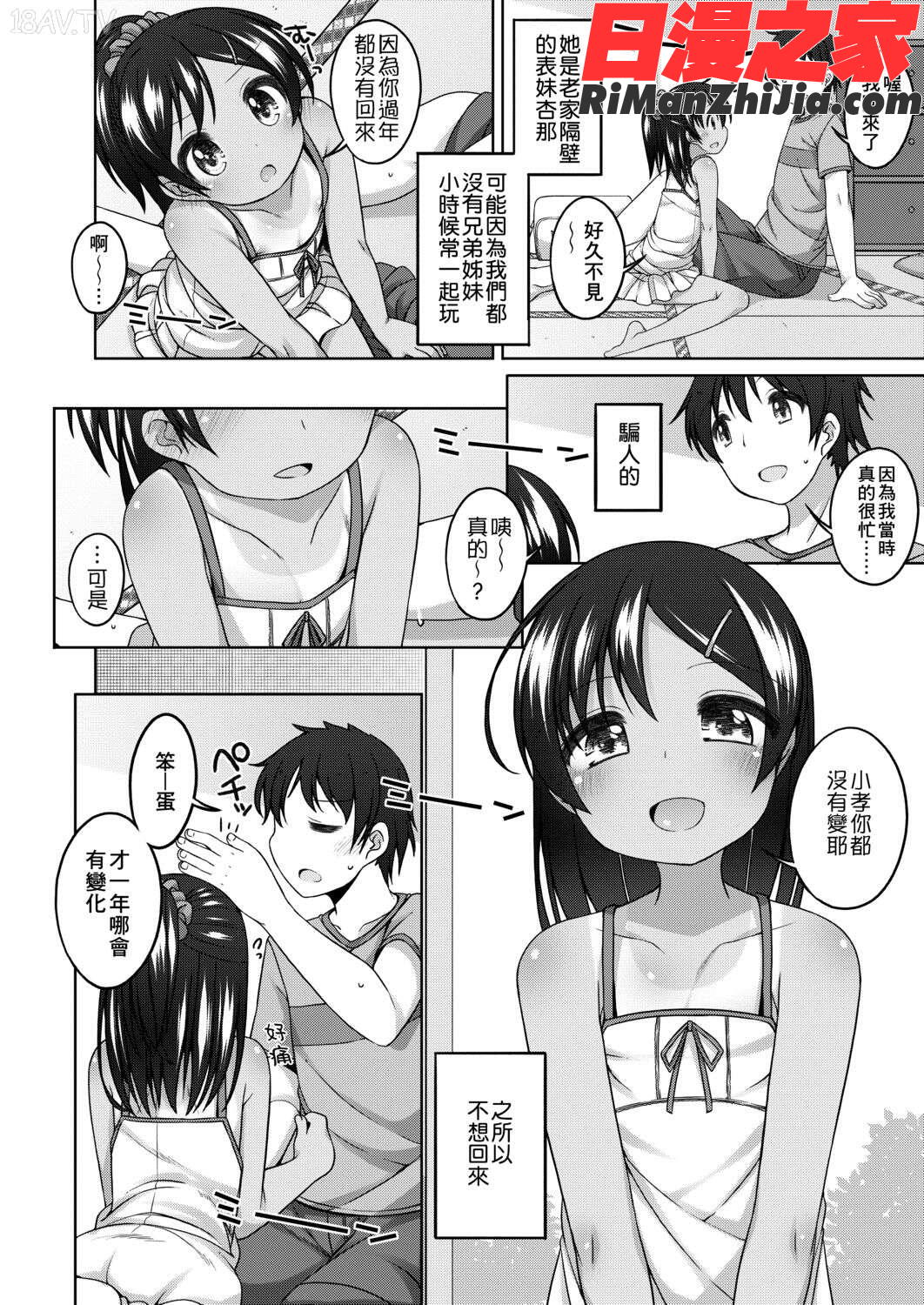 ちいさいこいいよね…漫画 免费阅读 整部漫画 100.jpg