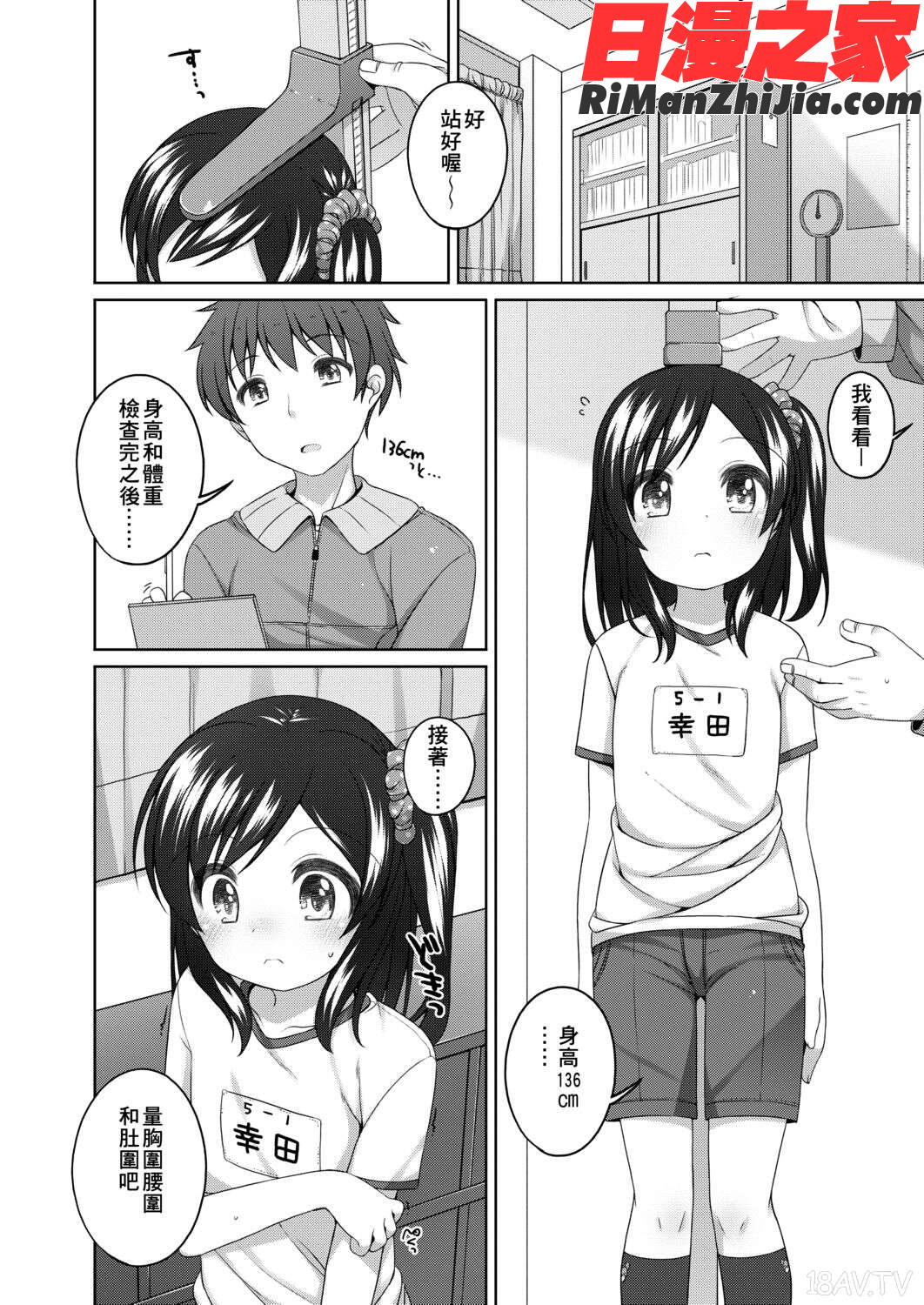 ちいさいこいいよね…漫画 免费阅读 整部漫画 172.jpg