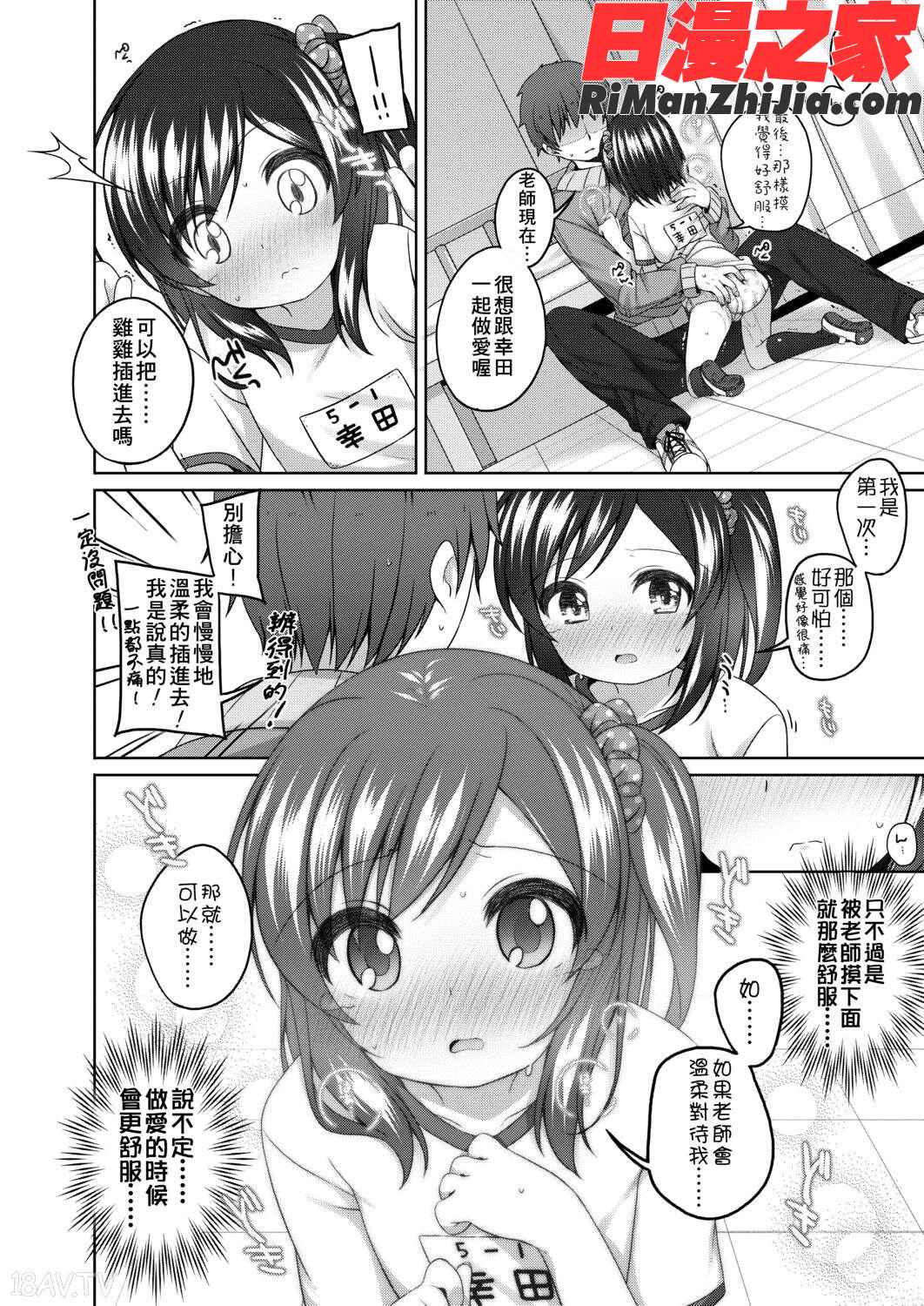 ちいさいこいいよね…漫画 免费阅读 整部漫画 188.jpg