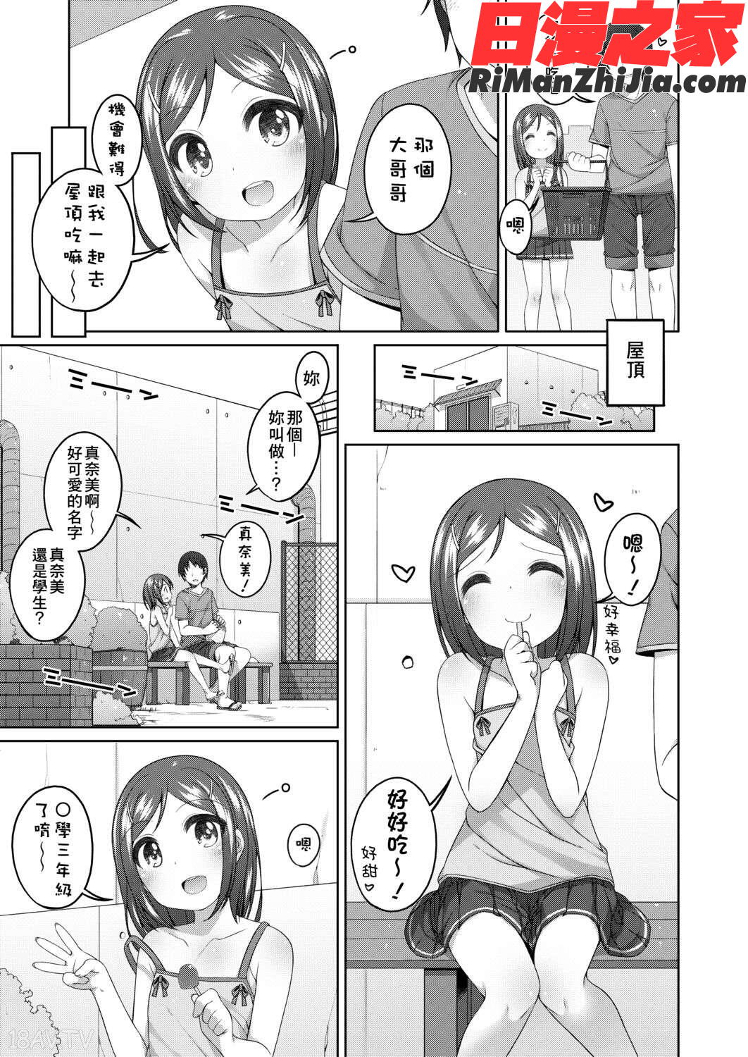 ちいさいこいいよね…漫画 免费阅读 整部漫画 210.jpg