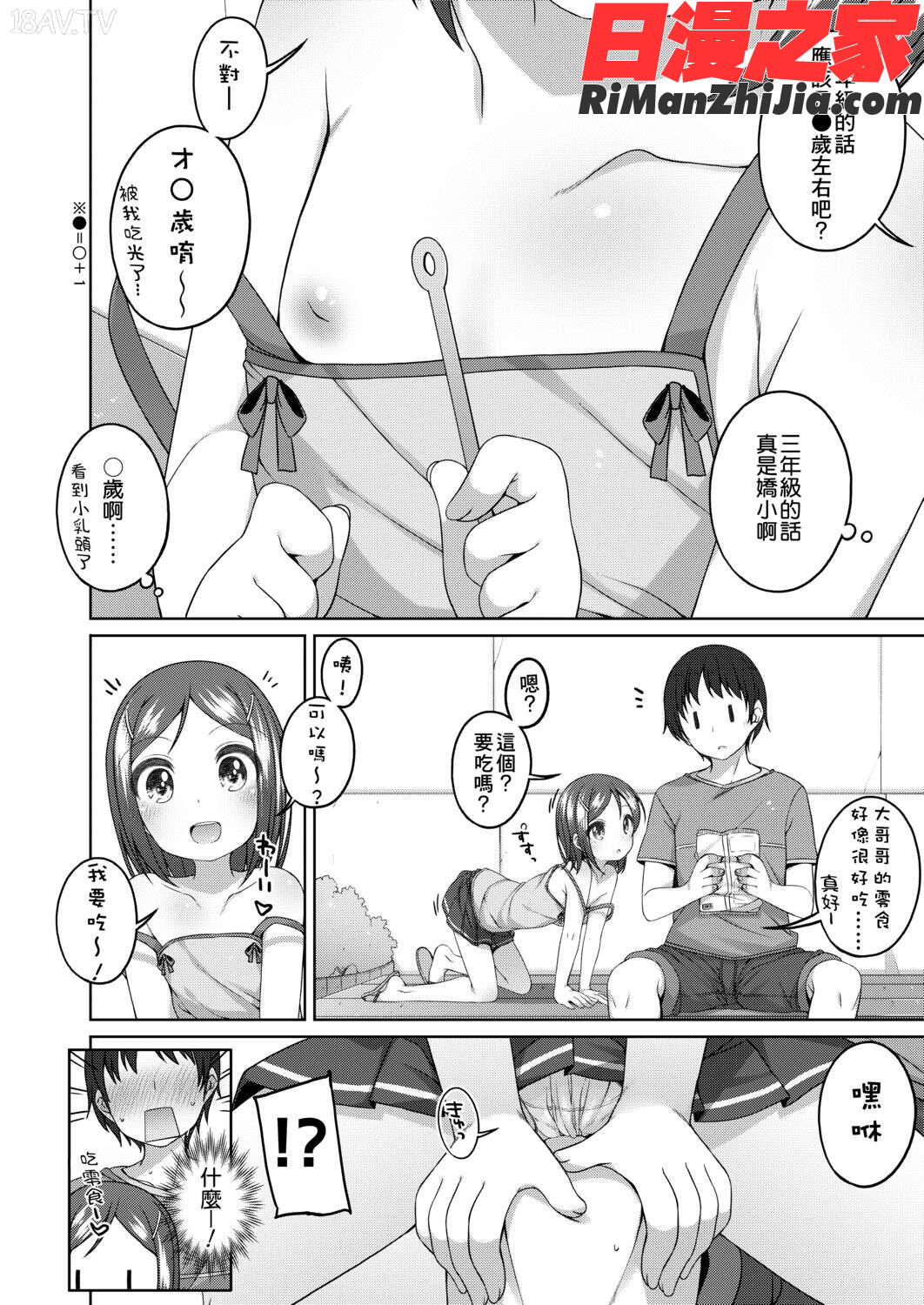 ちいさいこいいよね…漫画 免费阅读 整部漫画 212.jpg