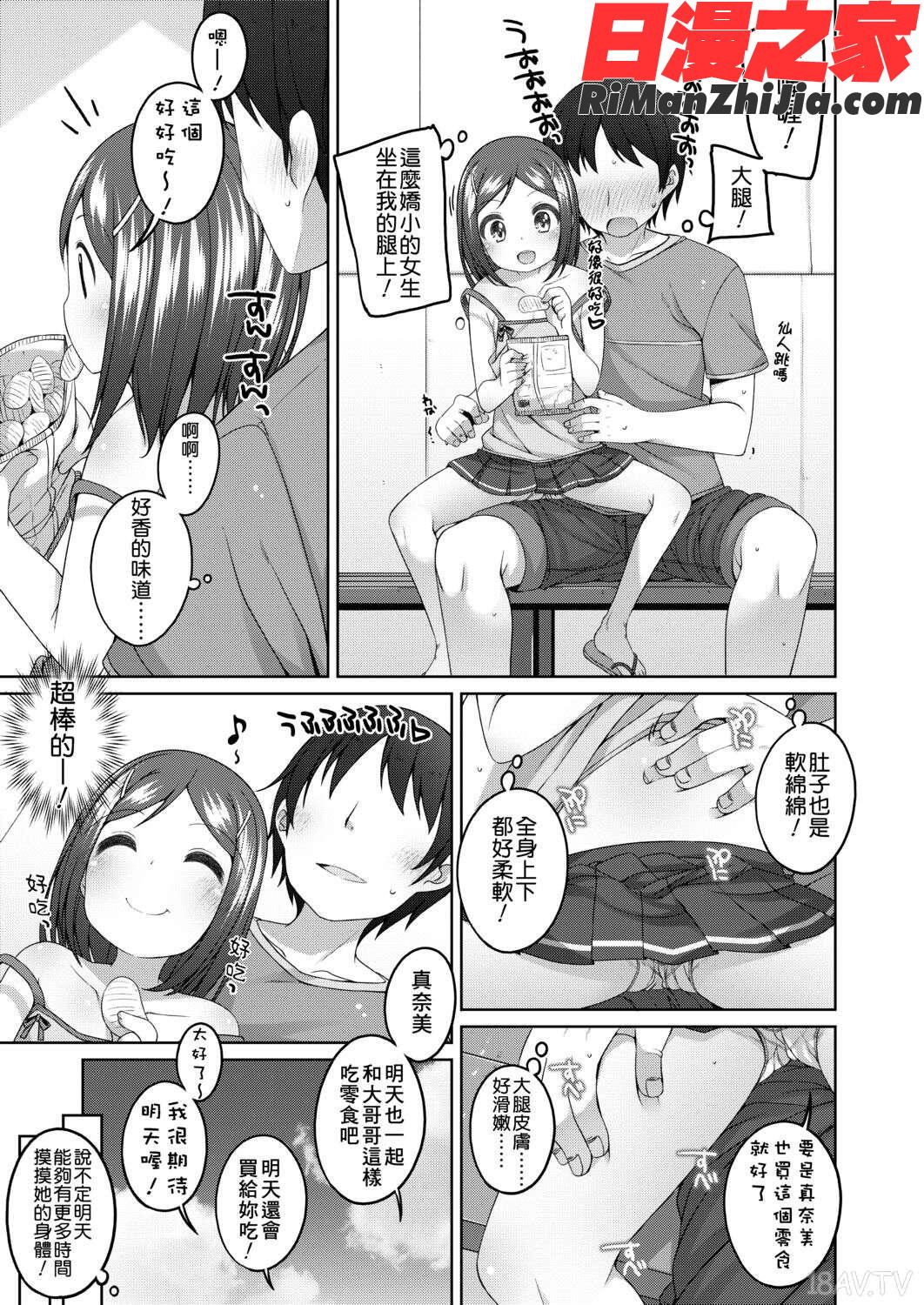 ちいさいこいいよね…漫画 免费阅读 整部漫画 214.jpg