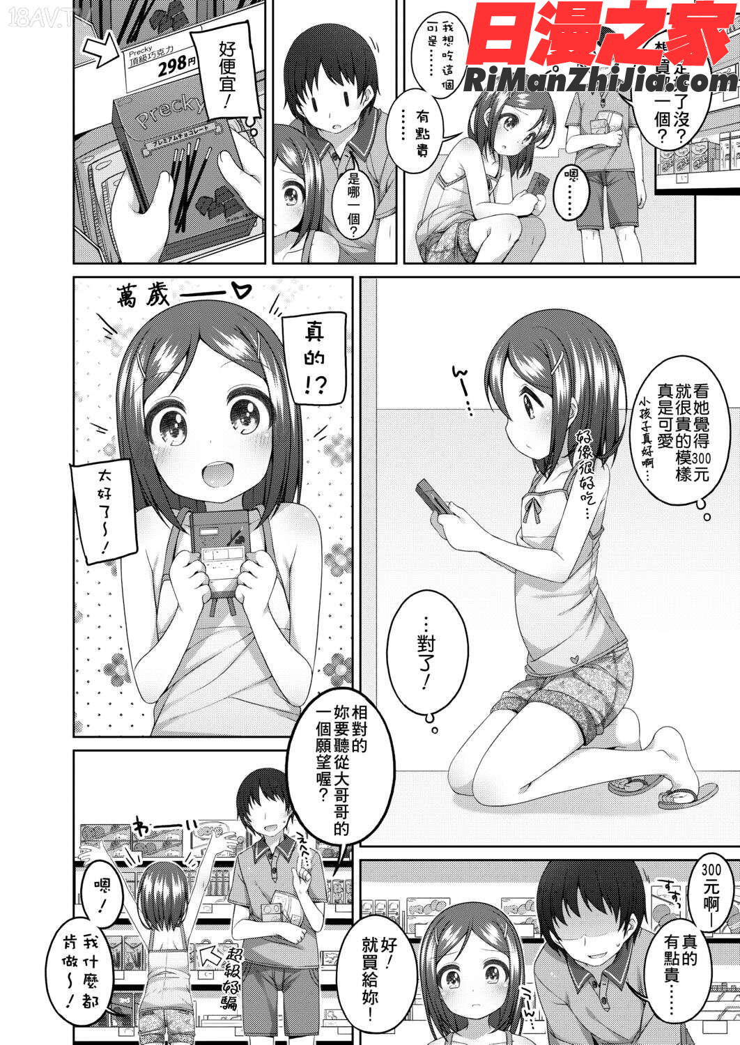 ちいさいこいいよね…漫画 免费阅读 整部漫画 216.jpg