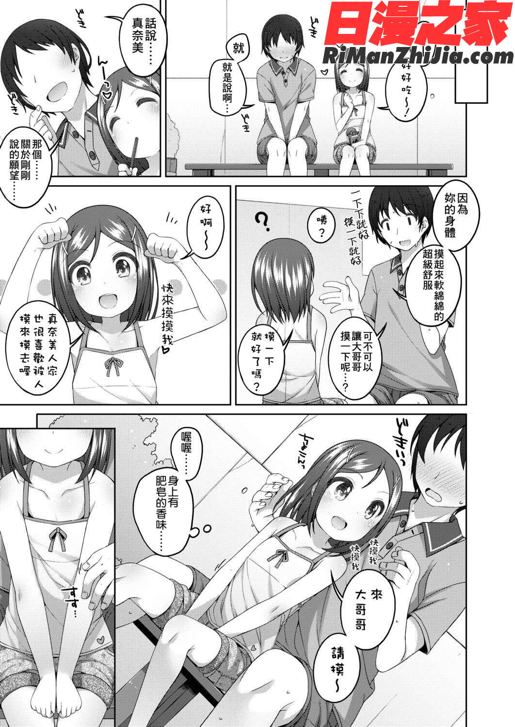 ちいさいこいいよね…漫画 免费阅读 整部漫画 218.jpg