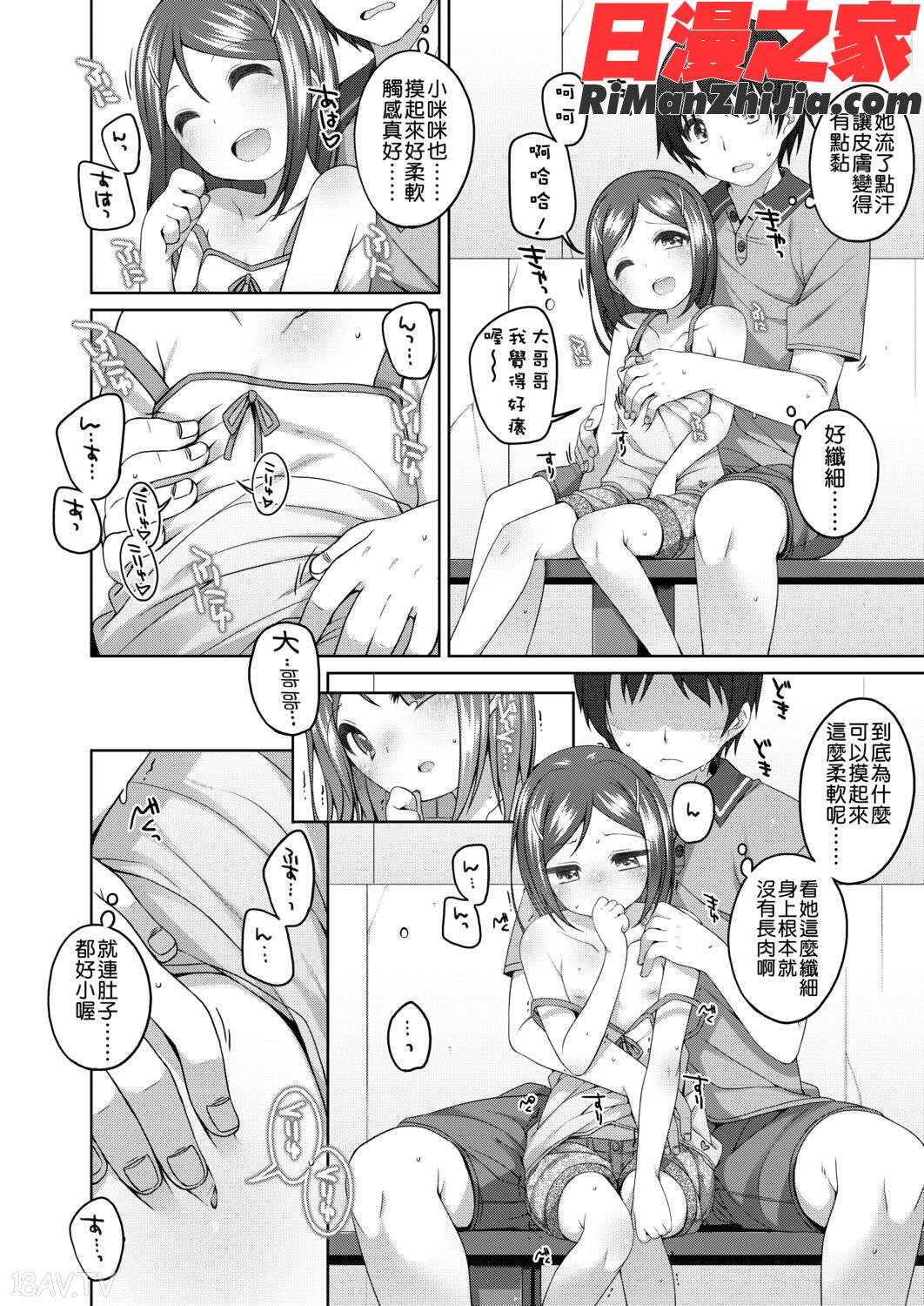 ちいさいこいいよね…漫画 免费阅读 整部漫画 220.jpg