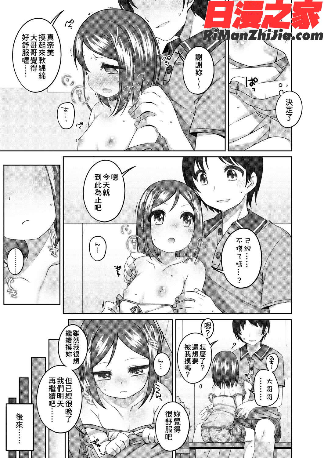 ちいさいこいいよね…漫画 免费阅读 整部漫画 226.jpg