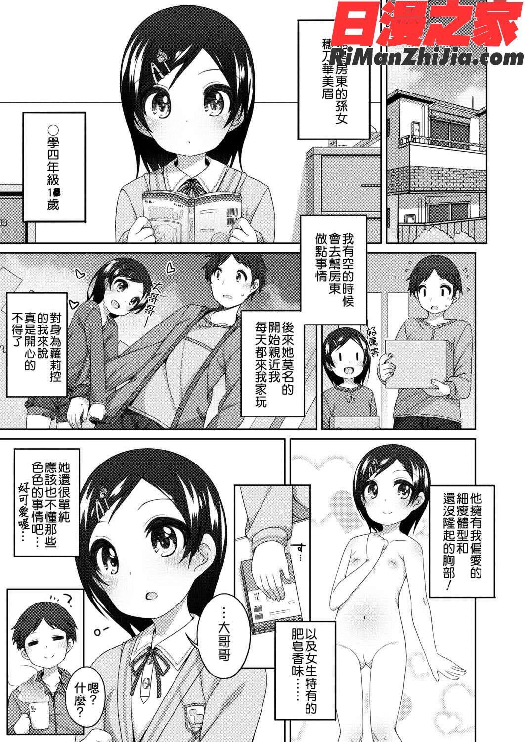 ちいさいこいいよね…漫画 免费阅读 整部漫画 286.jpg