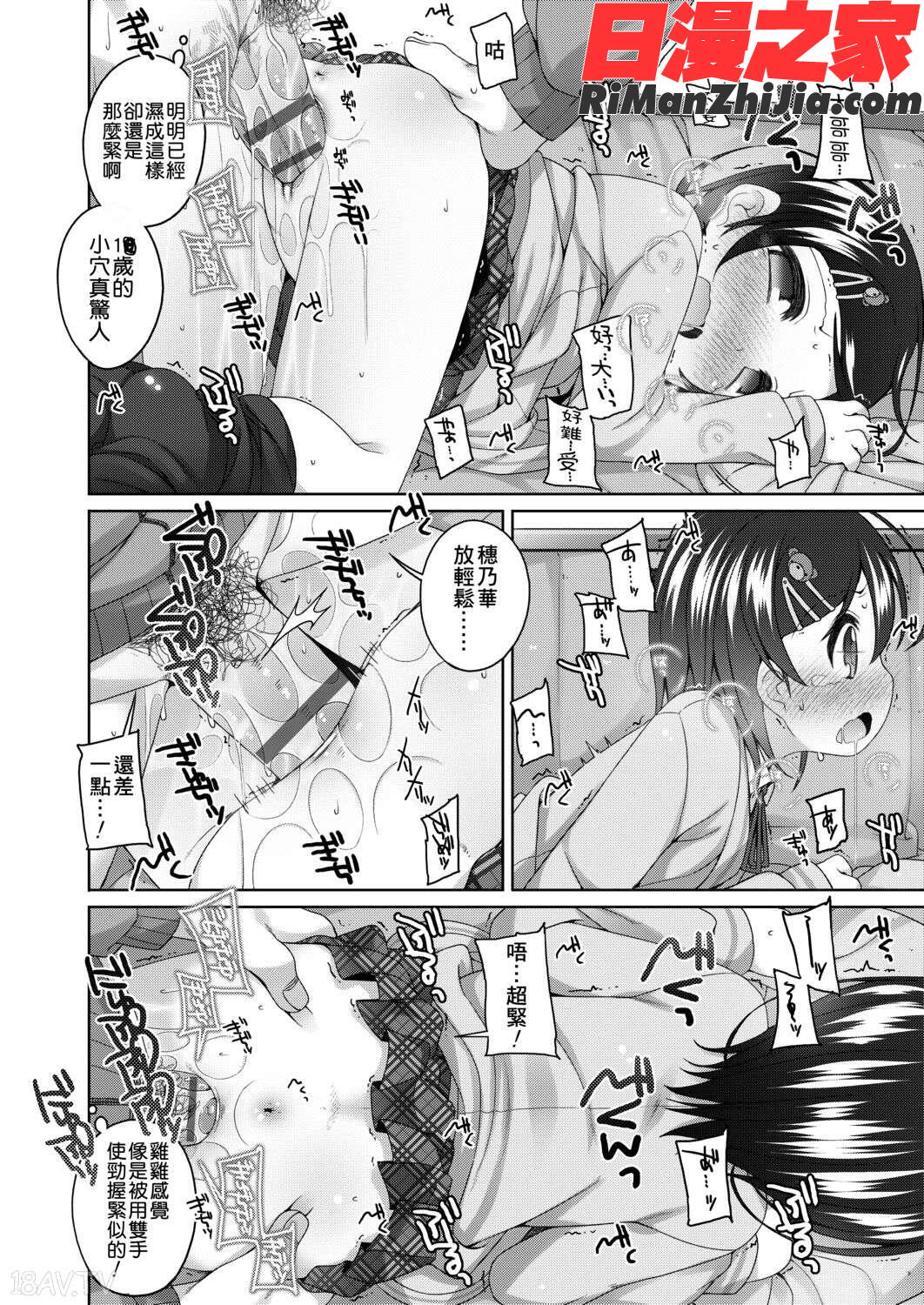 ちいさいこいいよね…漫画 免费阅读 整部漫画 308.jpg