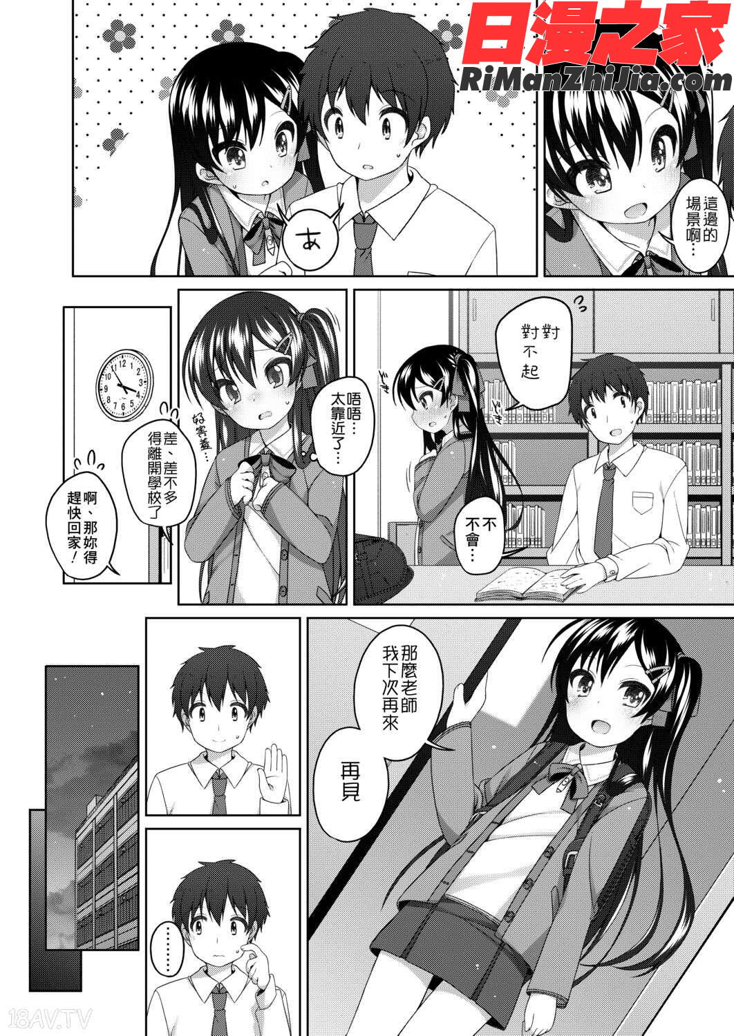 ちいさいこいいよね…漫画 免费阅读 整部漫画 328.jpg