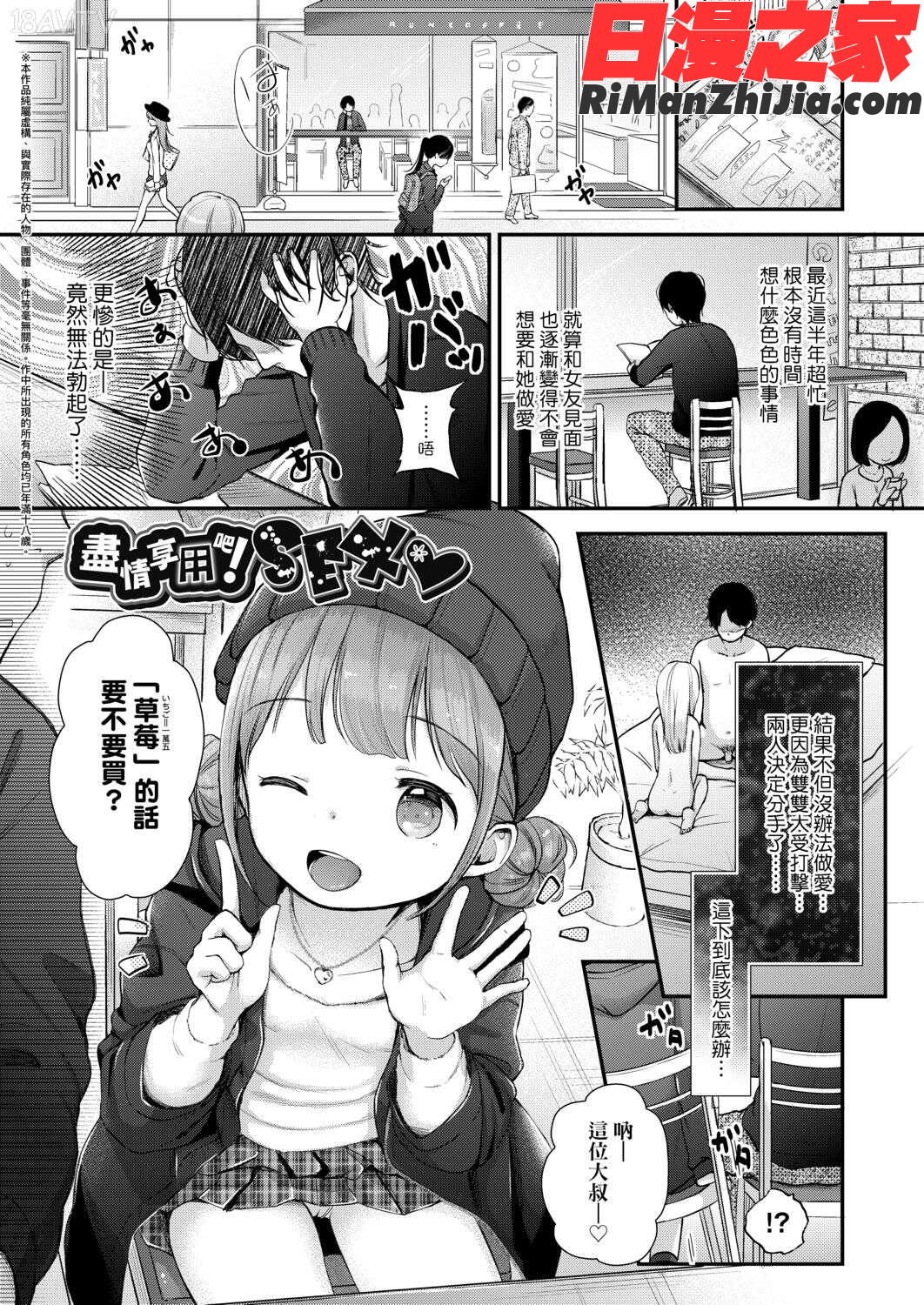 まんなか。漫画 免费阅读 整部漫画 67.jpg