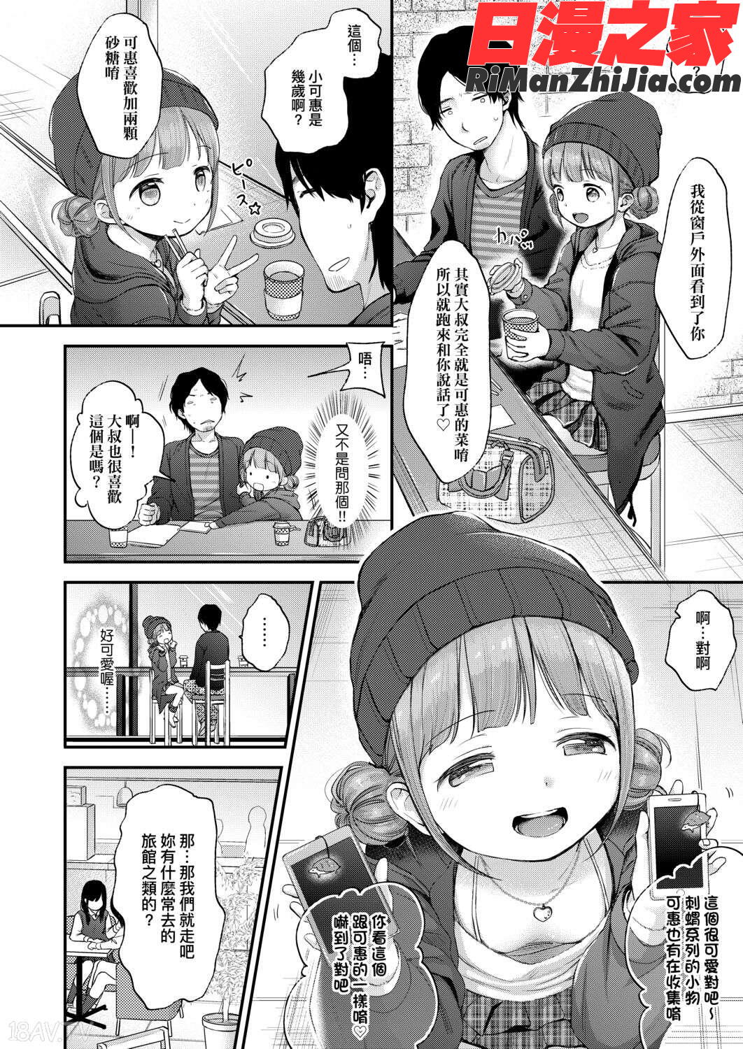 まんなか。漫画 免费阅读 整部漫画 68.jpg