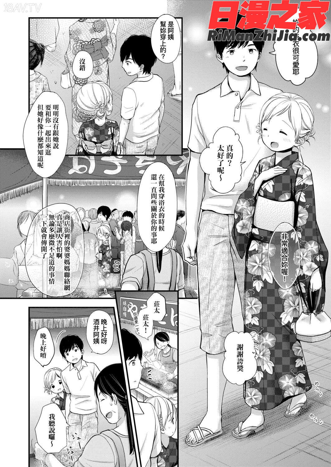 まんなか。漫画 免费阅读 整部漫画 90.jpg