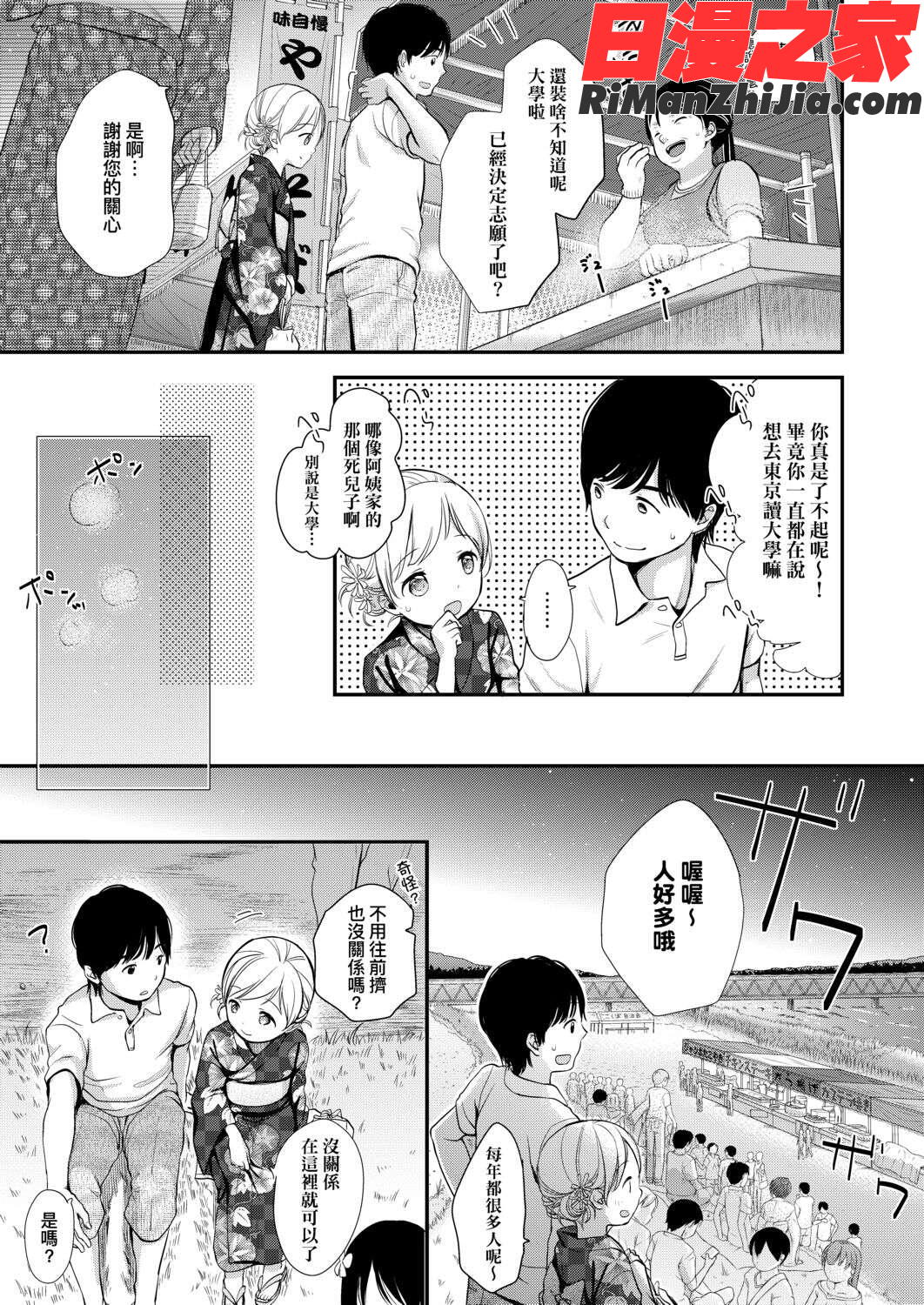 まんなか。漫画 免费阅读 整部漫画 91.jpg