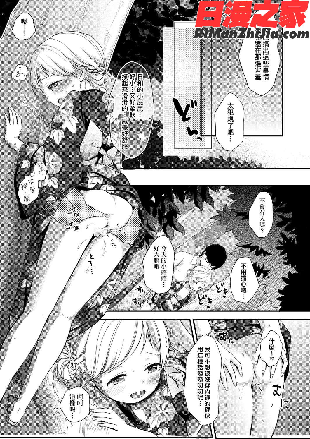 まんなか。漫画 免费阅读 整部漫画 97.jpg