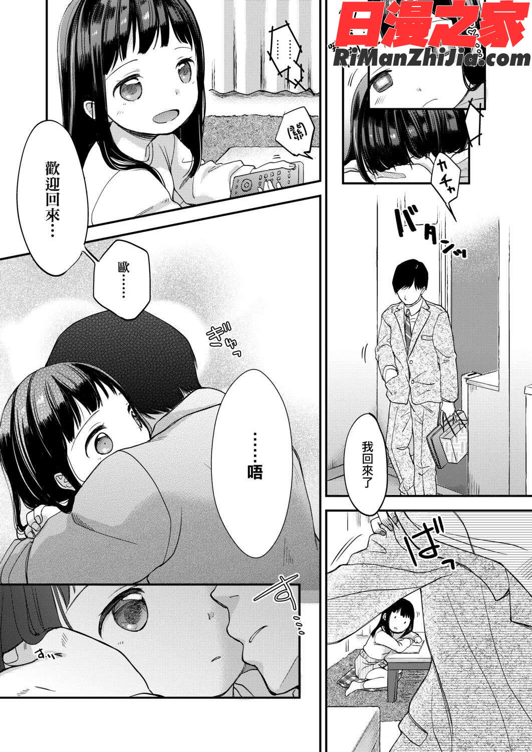 まんなか。漫画 免费阅读 整部漫画 117.jpg