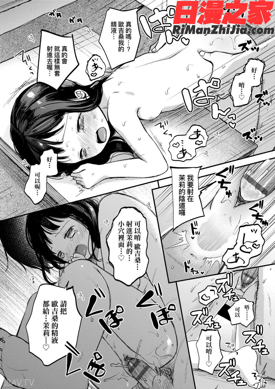 まんなか。漫画 免费阅读 整部漫画 130.jpg